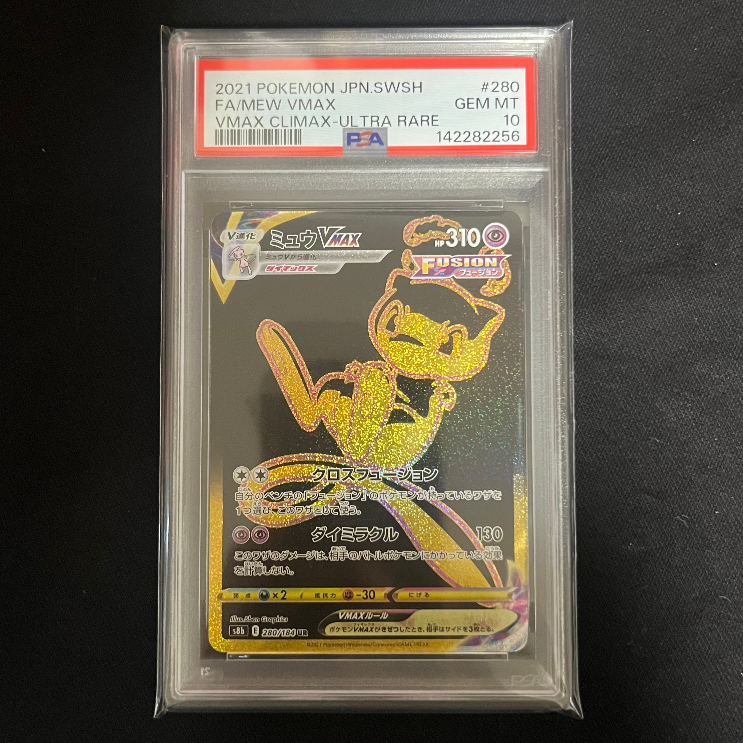 PSA10】ミュウVMAX UR[S8b 280/184](ハイクラスパック「VMAX