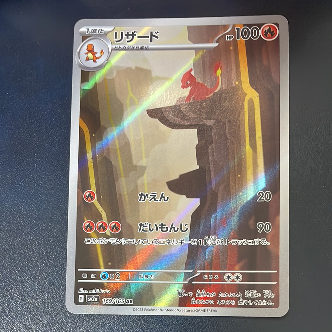 PSA10】リザード AR[SV2a 169/165](強化拡張パック「ポケモンカード151