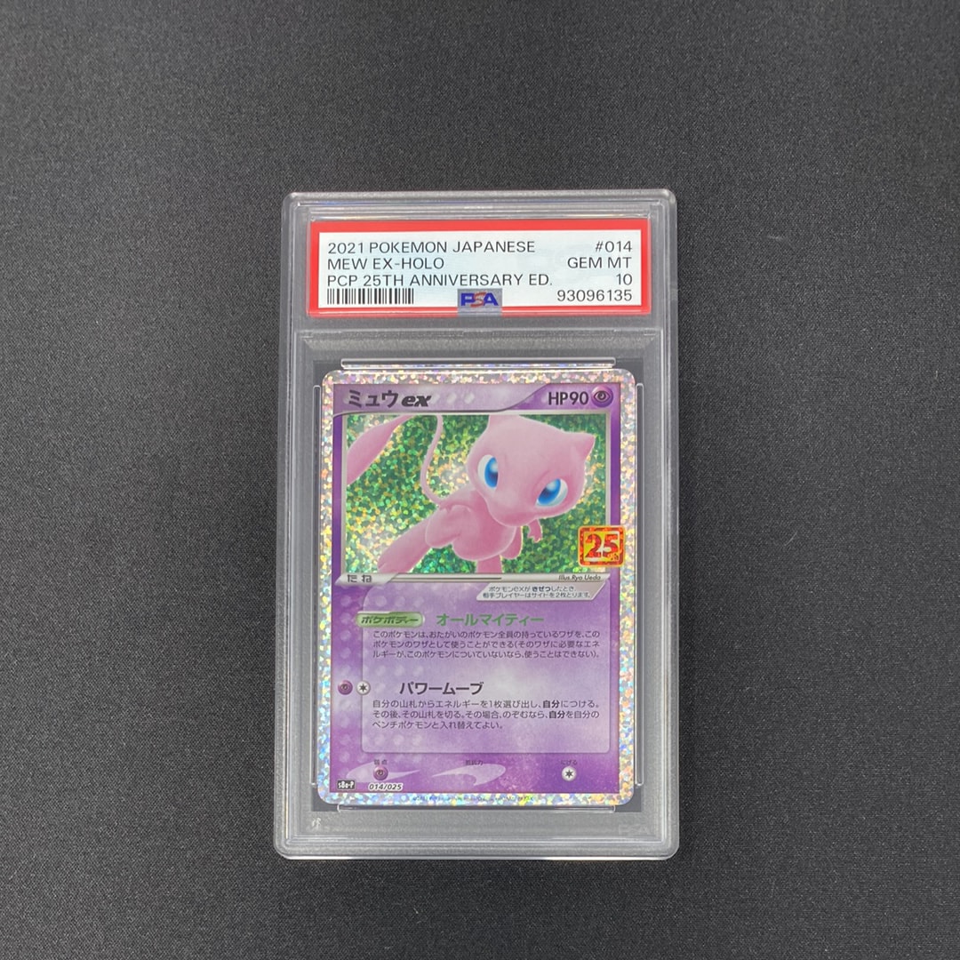 ミュウex: プロモ[S8a-P 014/025](プロモカードパック 25th ANNIVERSARY edition)