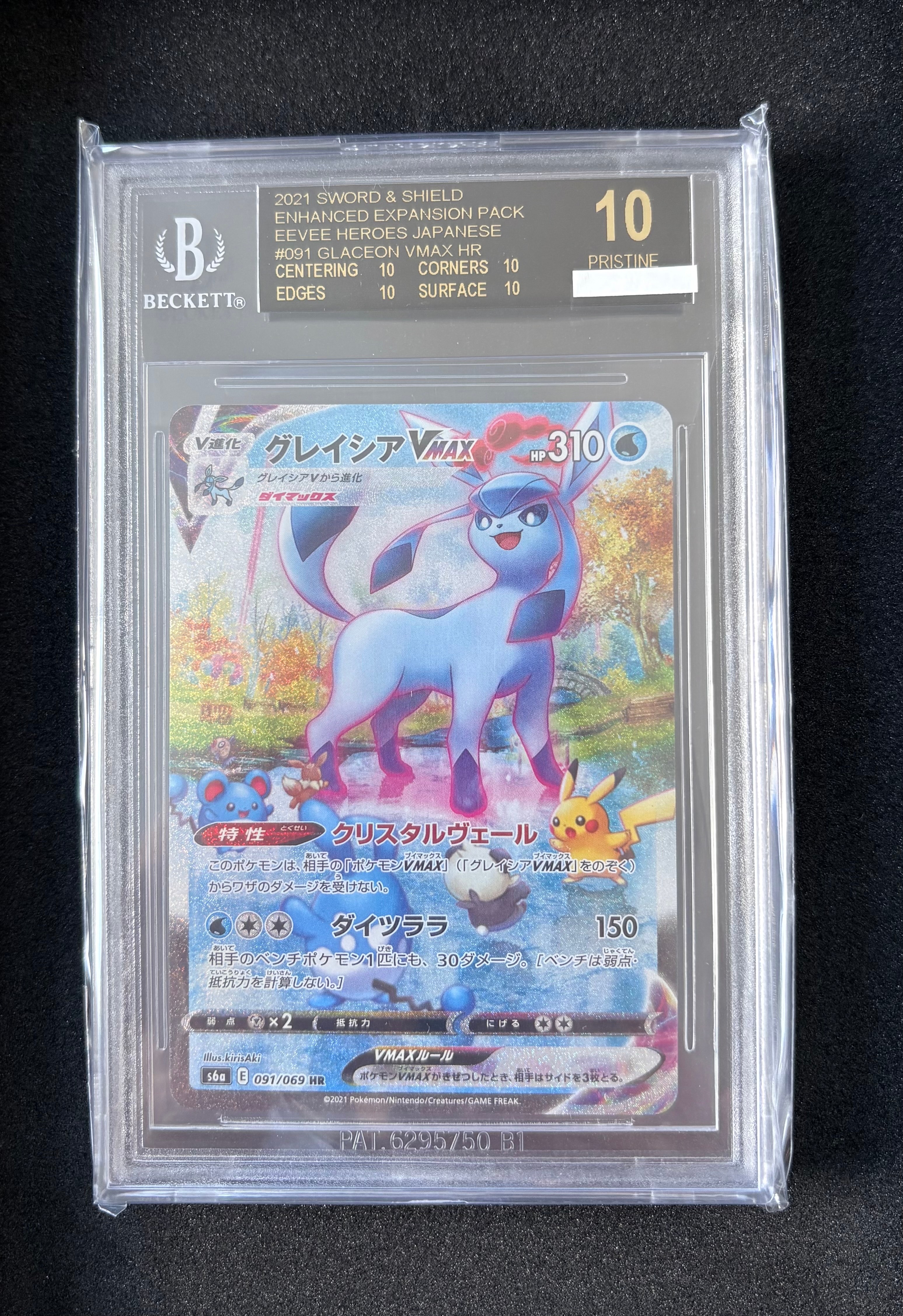 BGS10 BL】グレイシアVMAX HR: SA[S6a 091/069](強化拡張パック