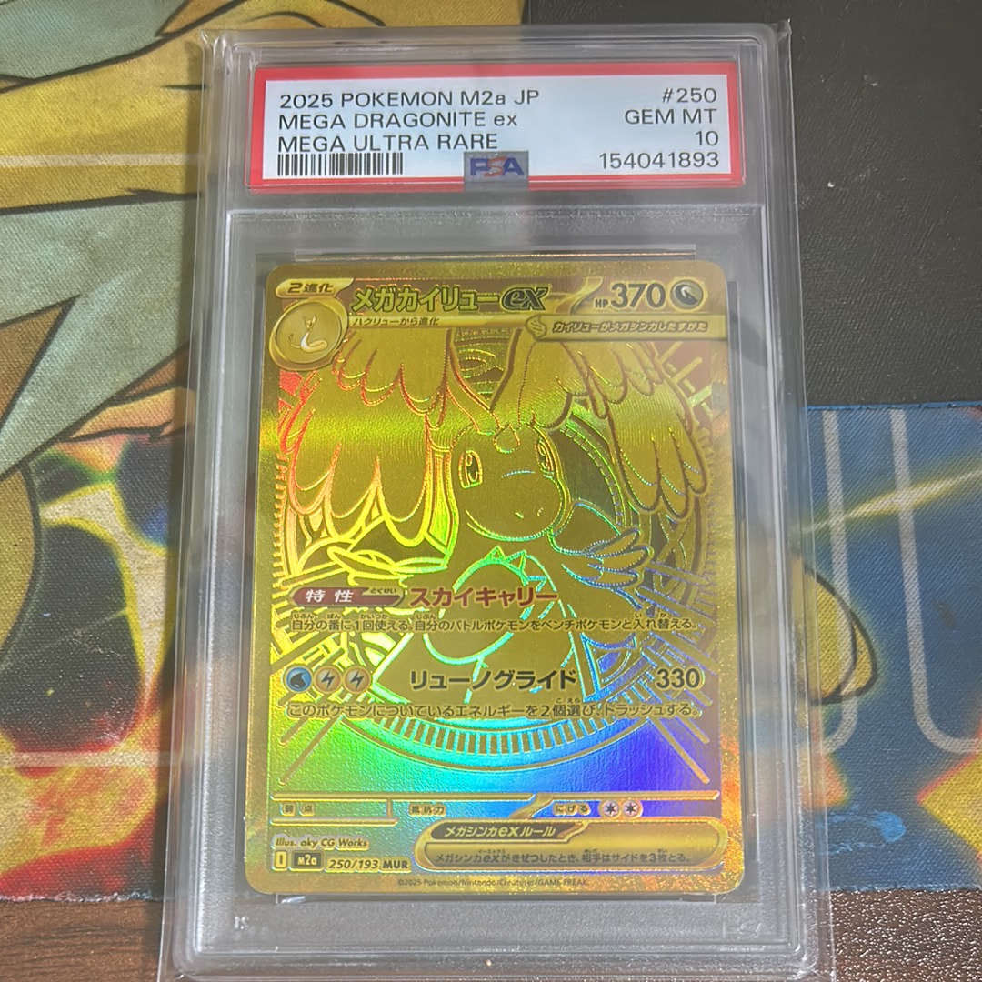 PSA10】メガカイリューex MUR [M2a 250/193](ハイクラスパック「MEGA