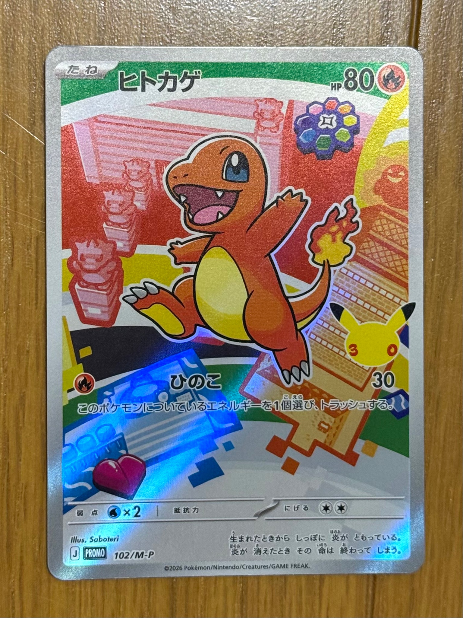 ヒトカゲ プロモ :開封済 [102/M-P](30th CELEBRATION カードセット(御三家)「フシギダネ・ヒトカゲ・ゼニガメ」)