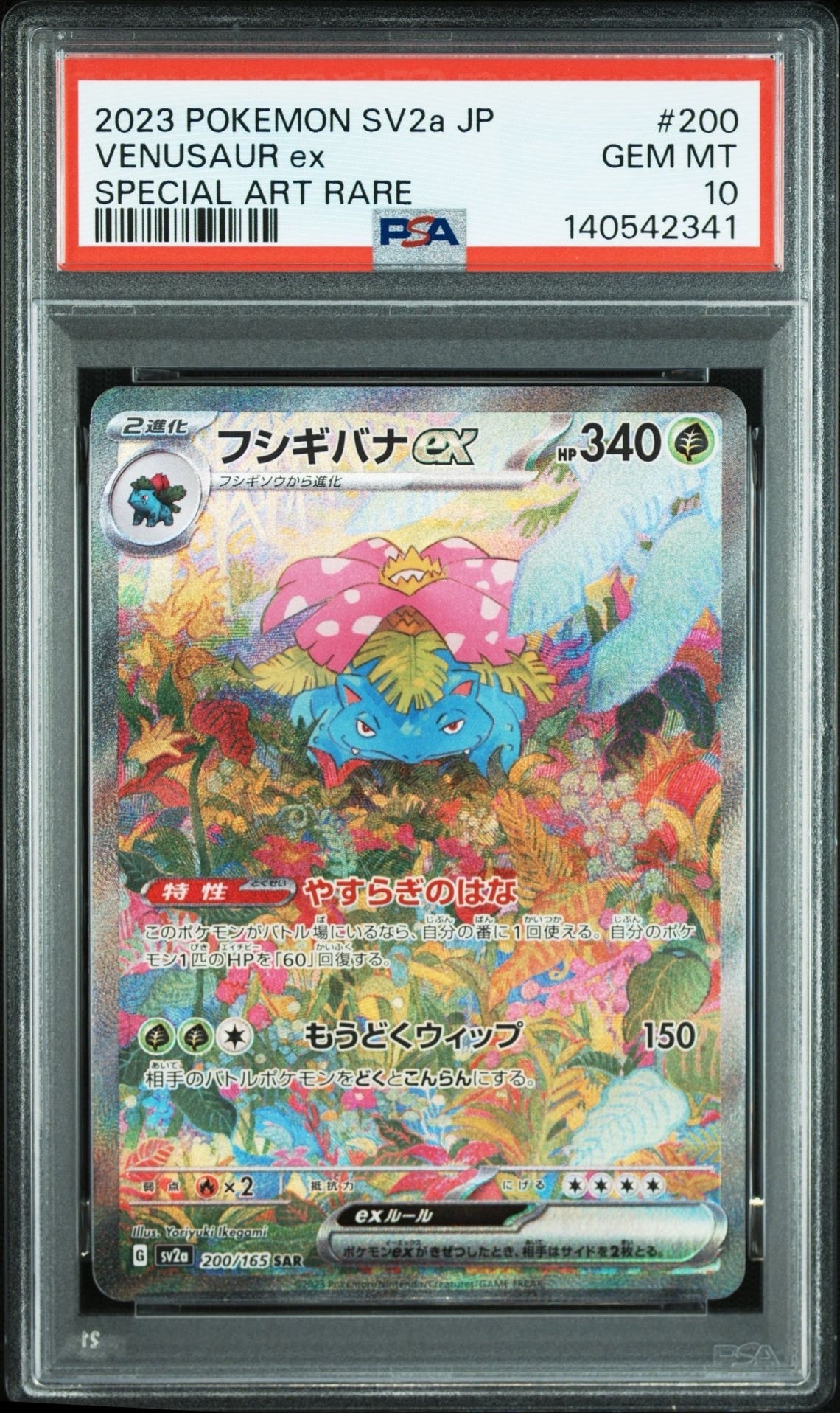 フシギバナex SAR[SV2a 200/165](強化拡張パック「ポケモンカード151」)