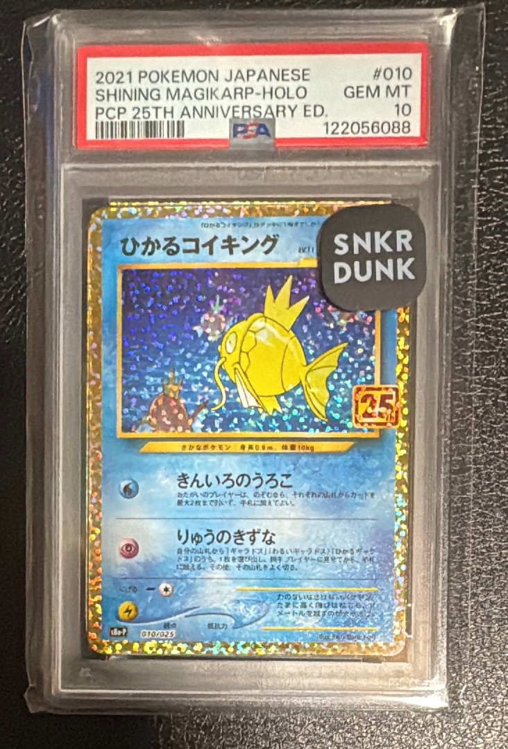 ひかるコイキング: プロモ[S8a-P 010/025](プロモカードパック 25th ANNIVERSARY edition)