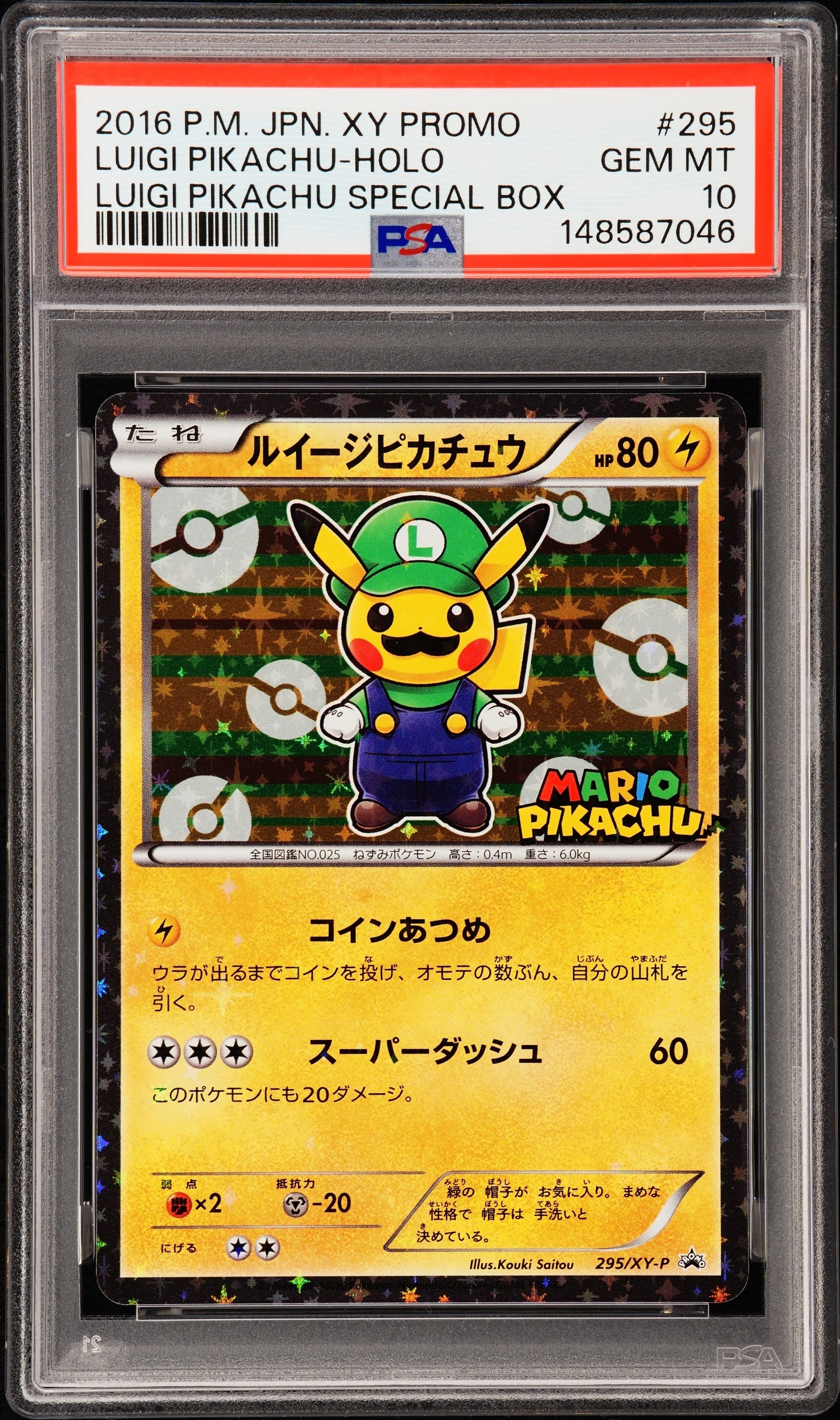 ルイージピカチュウ: プロモ[XY-P 295/XY-P](プロモーションカード「ルイージピカチュウスペシャルBOX」)