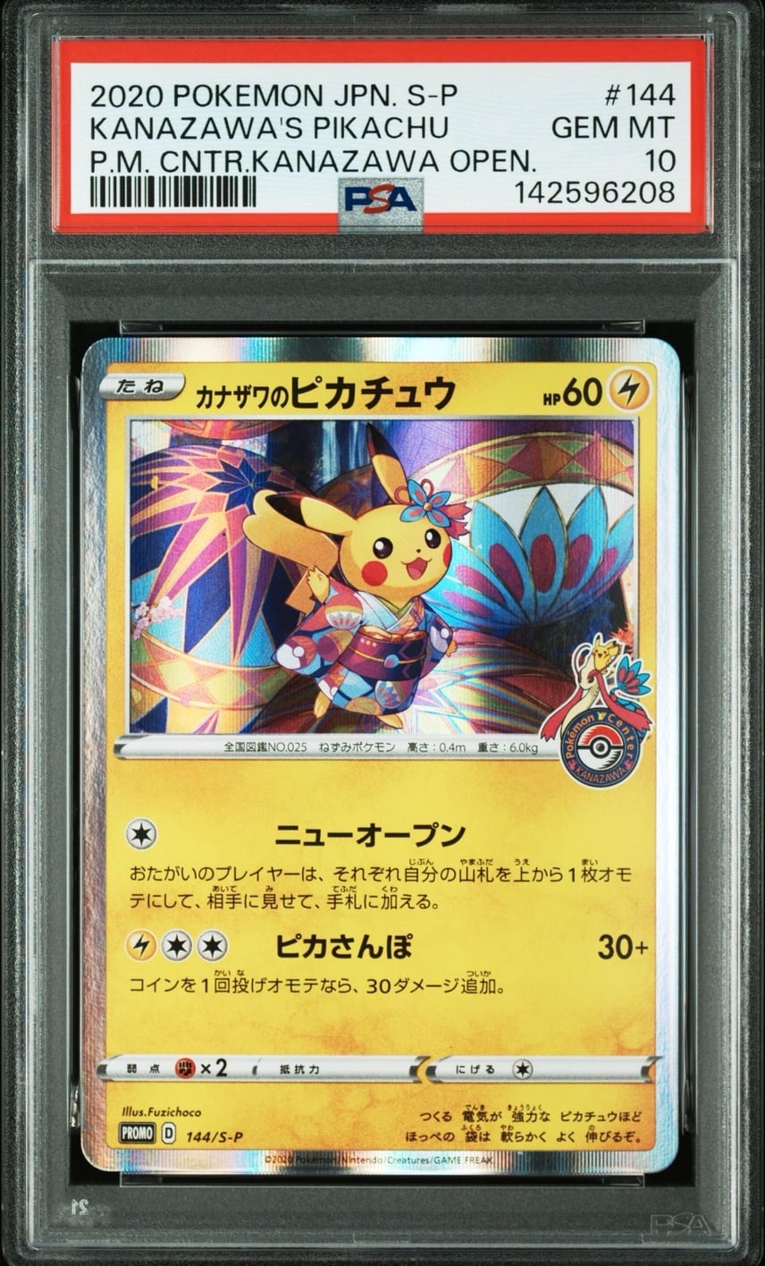 PSA10】カナザワのピカチュウ: プロモ (マークあり) [S-P 144 PSA10】カナザワのピカチュウ: プロモ (マークあり) [S-P 144