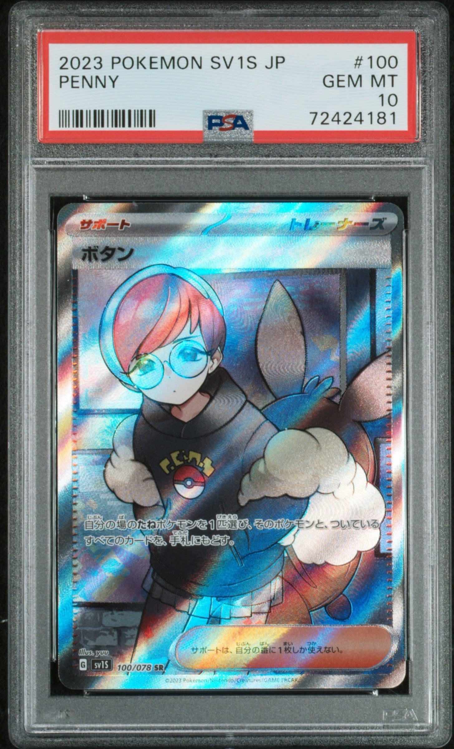 ボタン SR[SV1S 100/078](スカーレット&バイオレット 拡張パック「スカーレットex」)