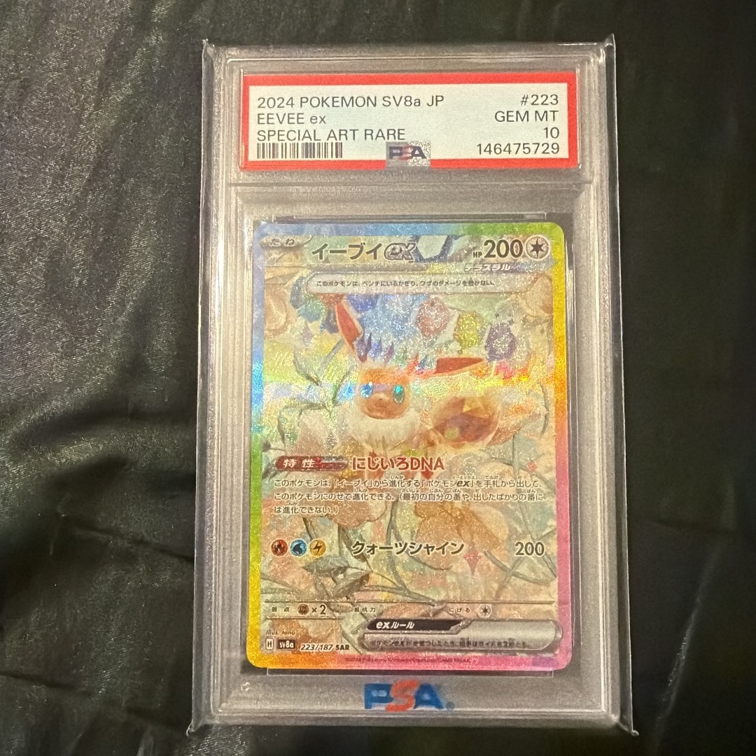 イーブイex SAR [SV8a 223/187](ハイクラスパック「テラスタルフェスex