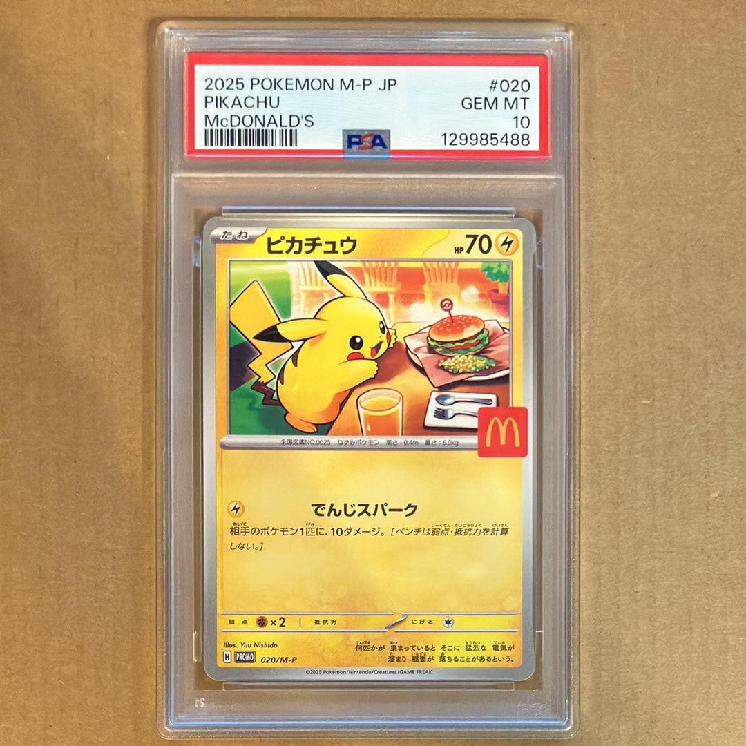 ピカチュウ P [M-P 020](プロモカードパック「マクドナルド ハッピーセット2025」)