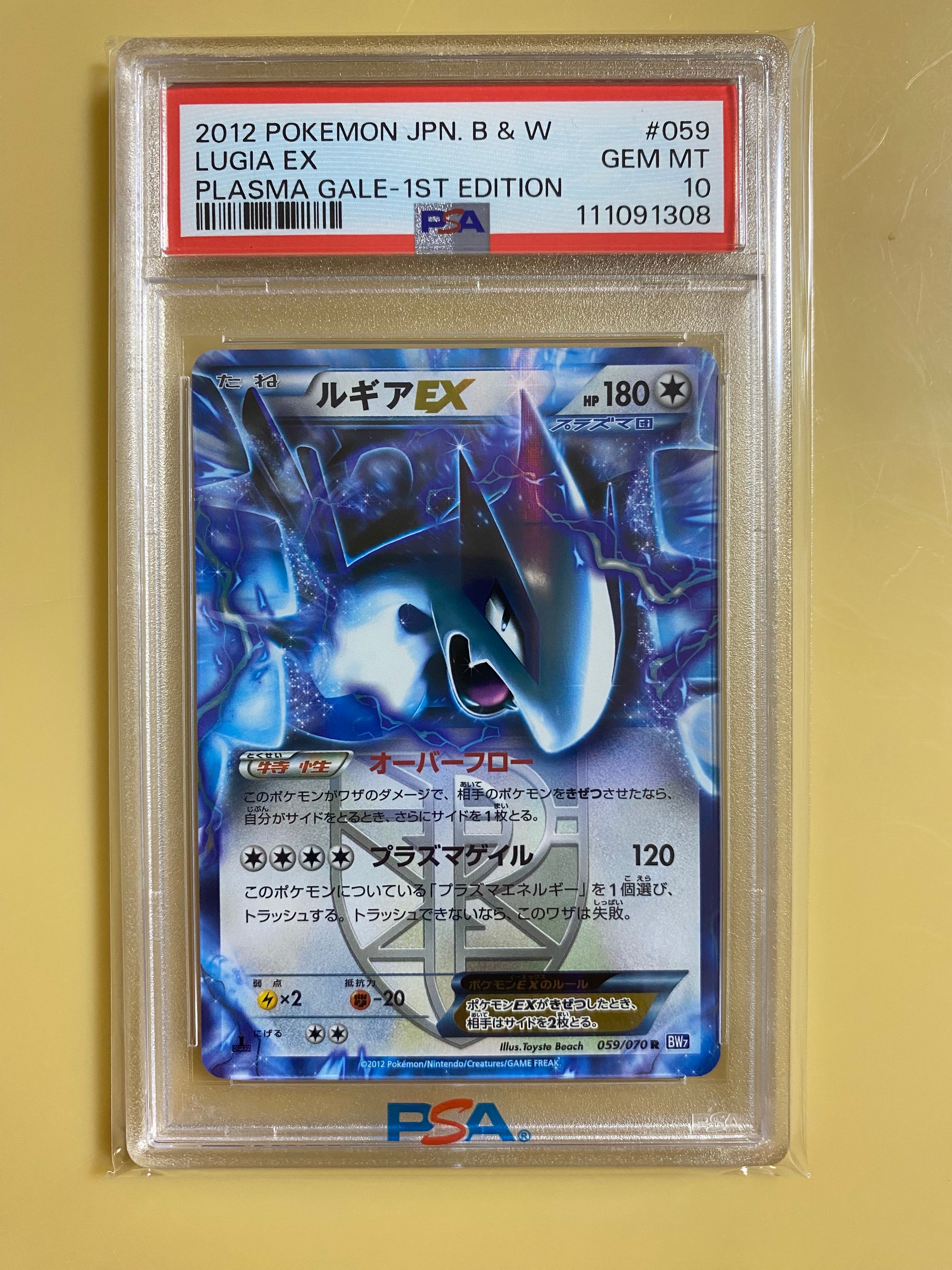 【PSA10】ルギアEX 059/070 1ED BW7 プラズマゲイル PSA10】ルギアEX 059/070 1ED BW7 プラズマゲイル - メルカリ