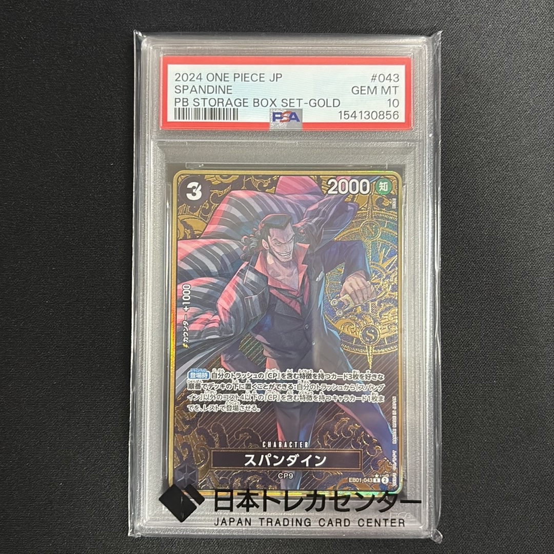 スパンダイン R-P [EB01-043](プレミアムブースター「ONE PIECE CARD THE BEST ストレージボックスセット」)