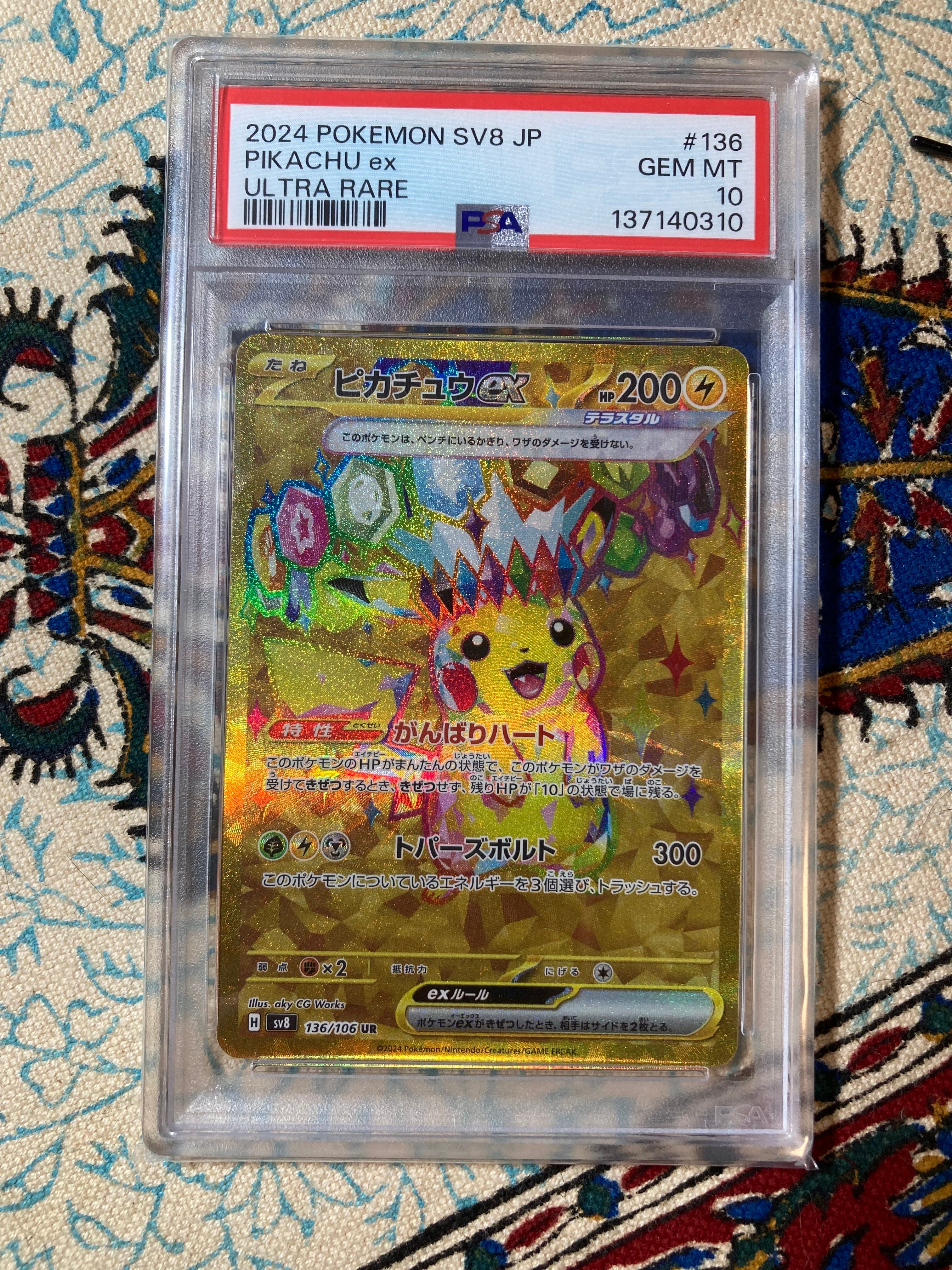 ピカチュウex UR [SV8 136/106](拡張パック「超電ブレイカー」)