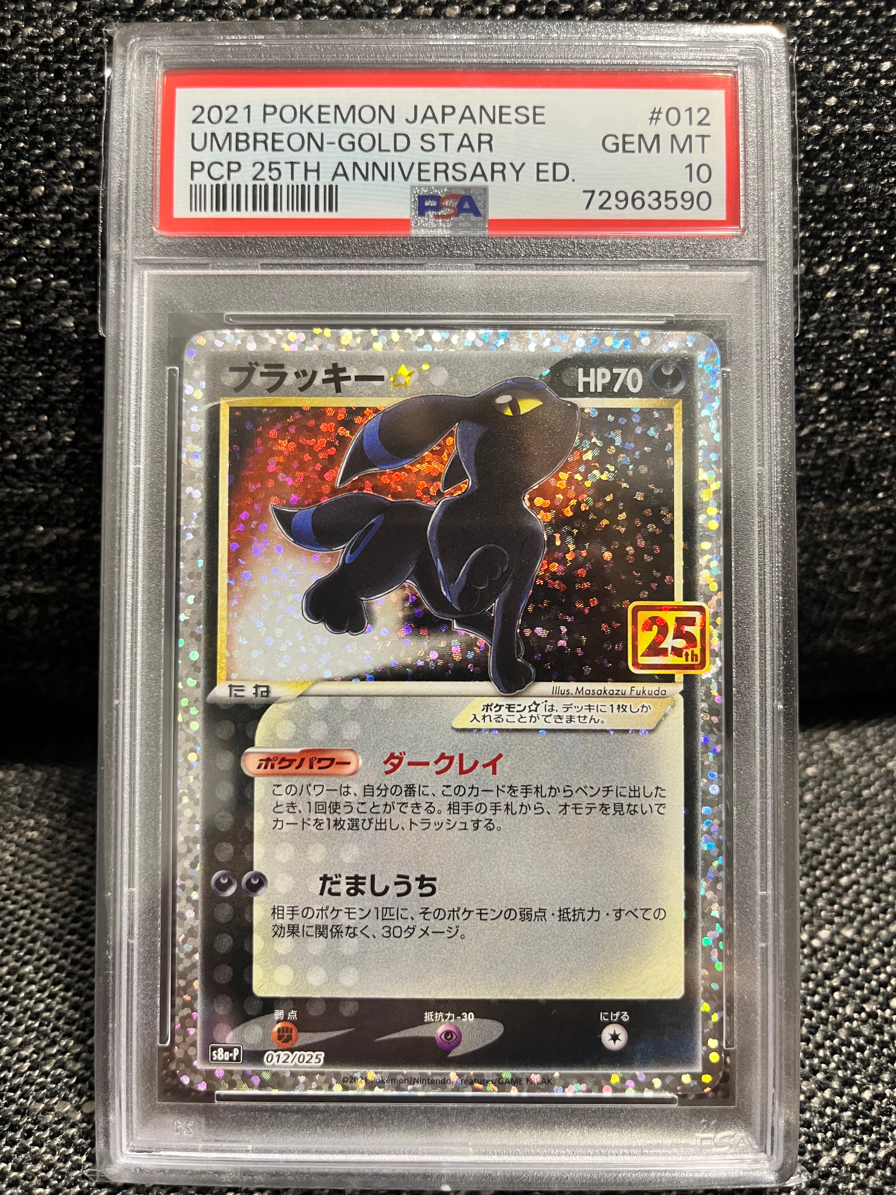 ブラッキー☆: プロモ[S8a-P 012/025](プロモカードパック 25th ANNIVERSARY edition)