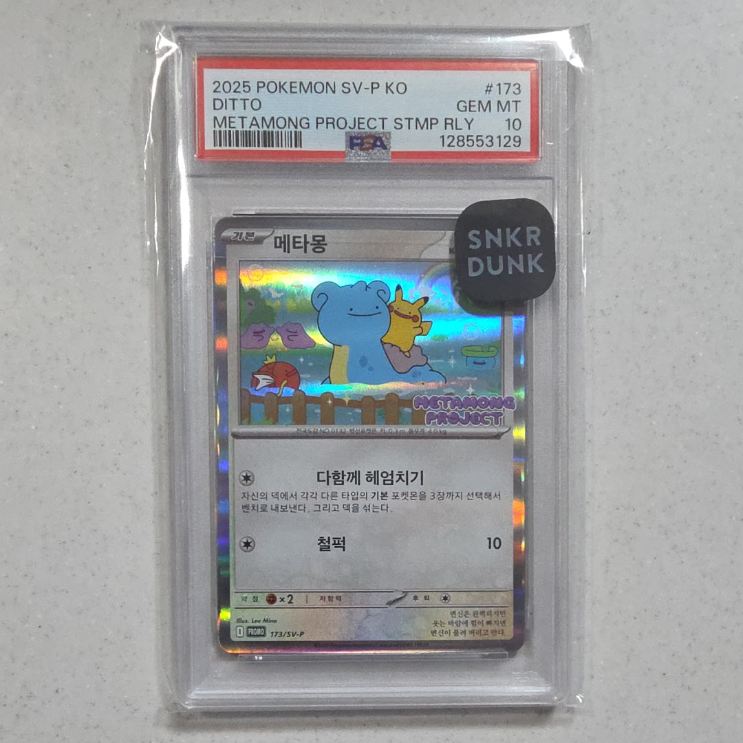 PSA10】メタモン P [SV-P 173]【韓国語版】(ポケモンタウン2025 with