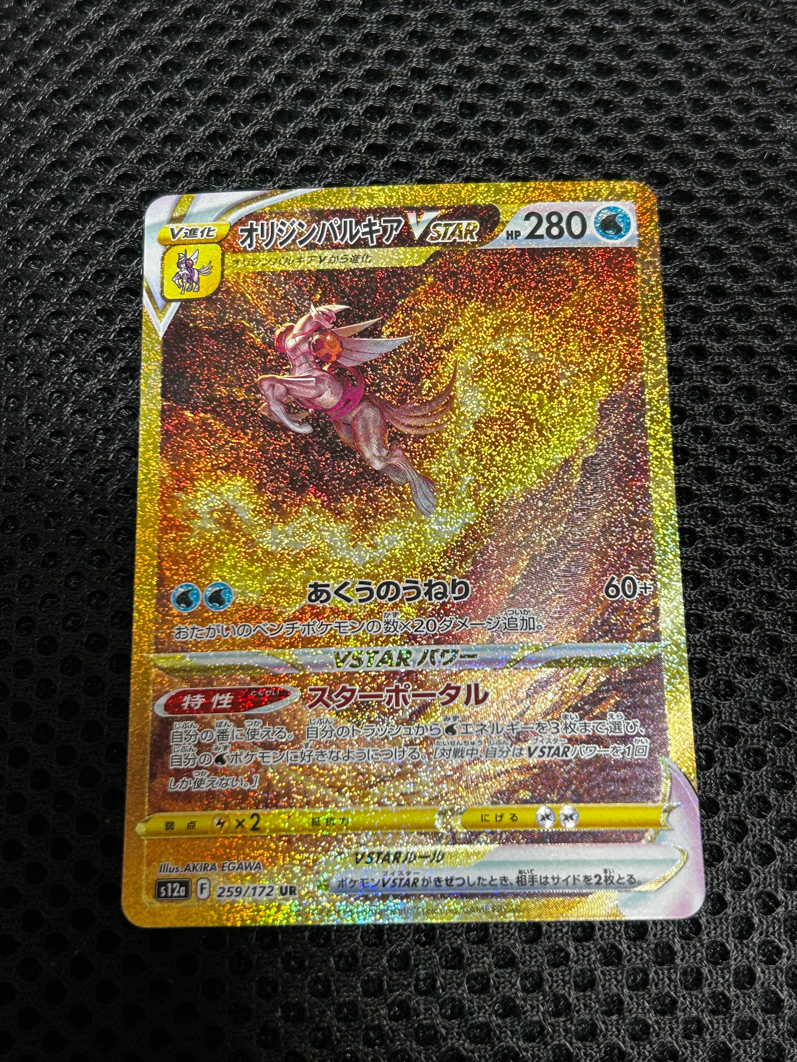 オリジンパルキアVSTAR UR[s12a 259/172](ハイクラスパック「VSTARユニバース」)
