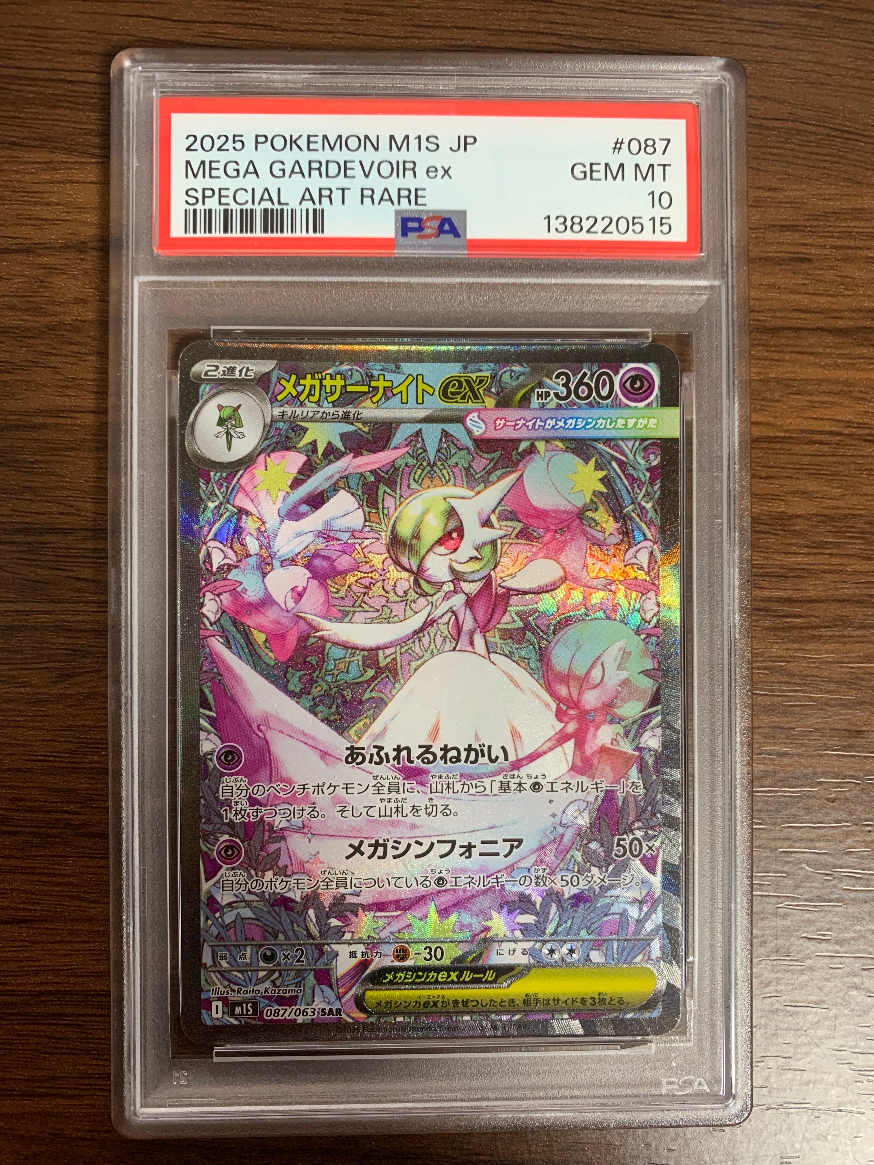 メガサーナイトex SAR [M1S 087/063](拡張パック「メガシンフォニア」)