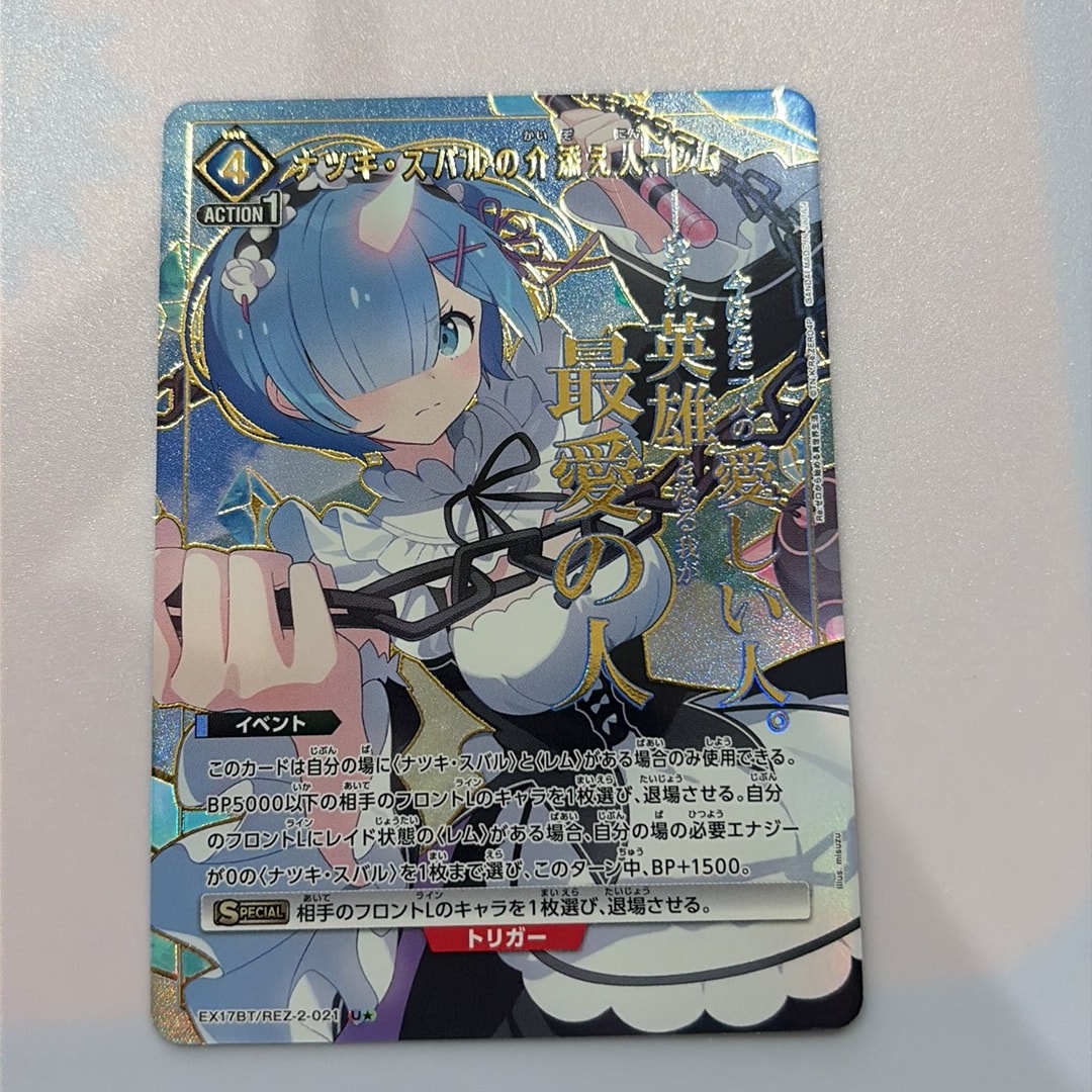 ナツキ・スバルの介添え人、レム U★ [EX17BT/REZ-2-021](ブースターパック「Re:ゼロから始める異世界生活 Vol.2」)
