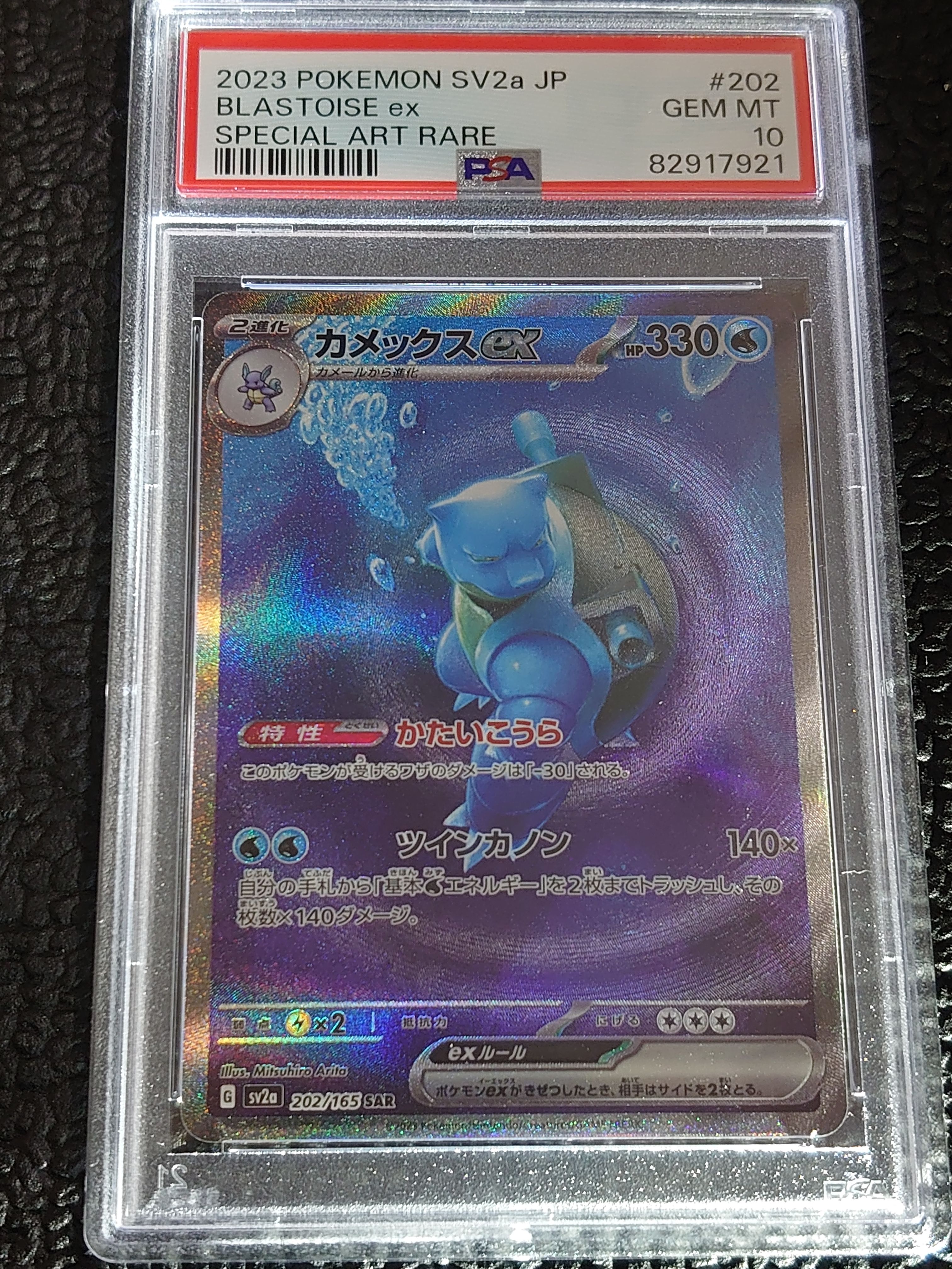 カメックスex SAR[SV2a 202/165](強化拡張パック「ポケモンカード151」)