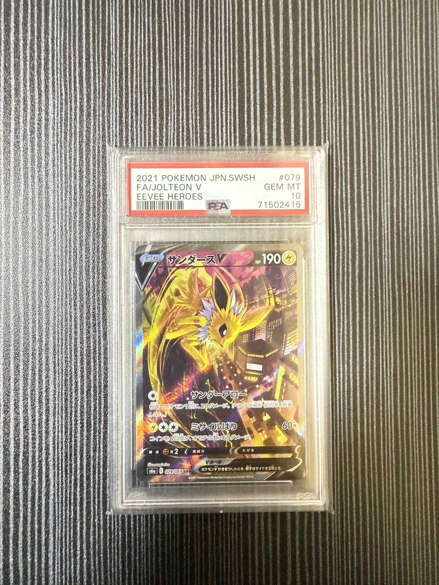 サンダースV SR: SA[S6a 079/069](強化拡張パック「イーブイヒーローズ」)