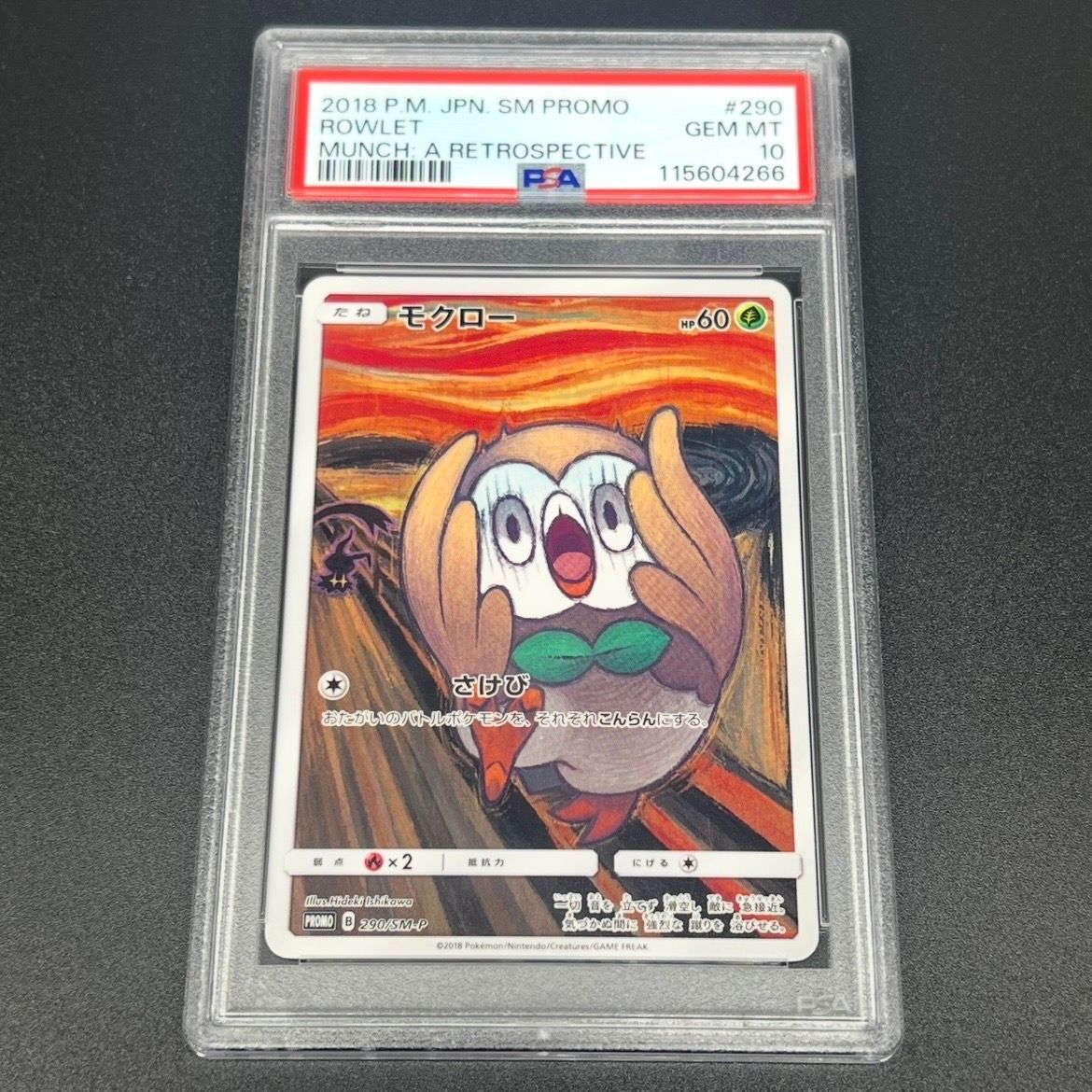 モクロー ムンク展: プロモ[290 SM-P](プロモーションカード「SM-P」)