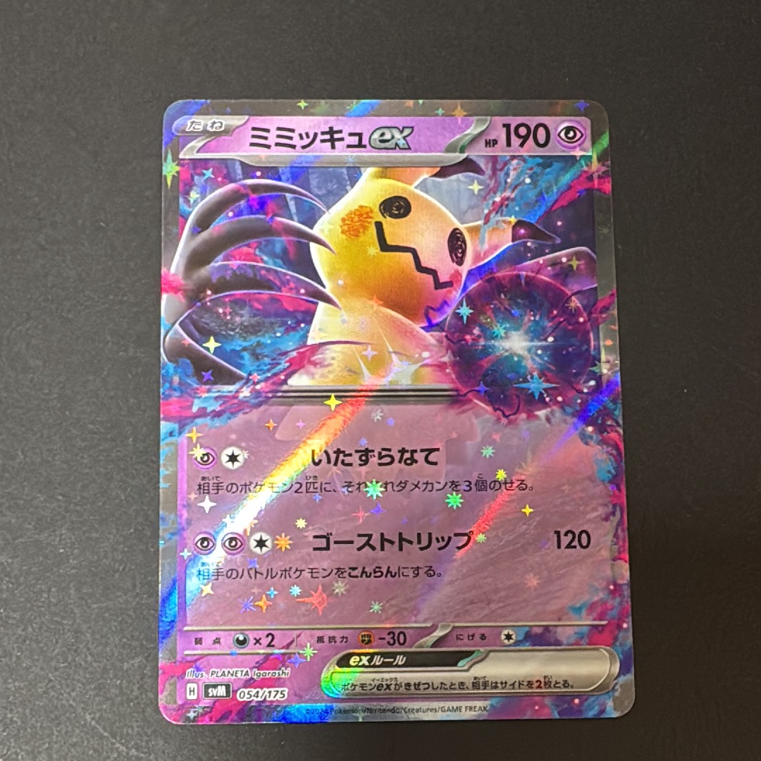 PSA10】ミミッキュex [SVM 054/175](スタートデッキ「Generations」) 1