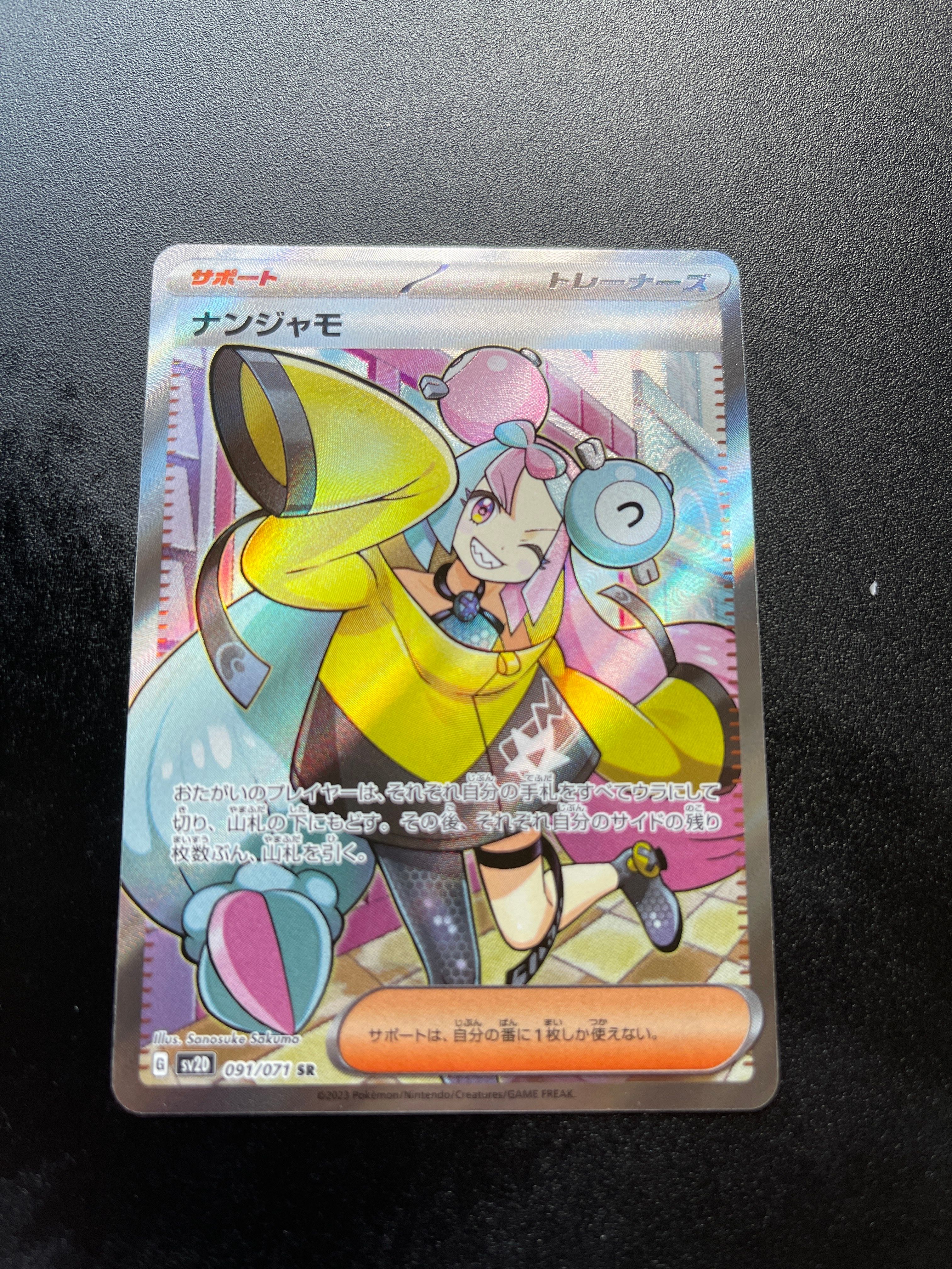 ナンジャモ SR[SV2D 091/071](拡張パック「クレイバースト」)