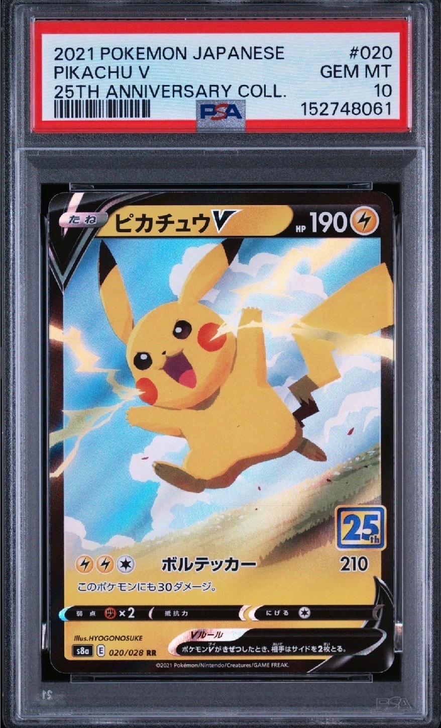 PSA10】ピカチュウV RR[s8a 020/028](拡張パック「25th アニバーサリー