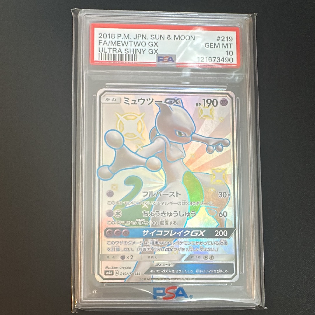 ミュウツーGX SSR[SM8b 219/150](ハイクラスパック「GXウルトラシャイニー」)
