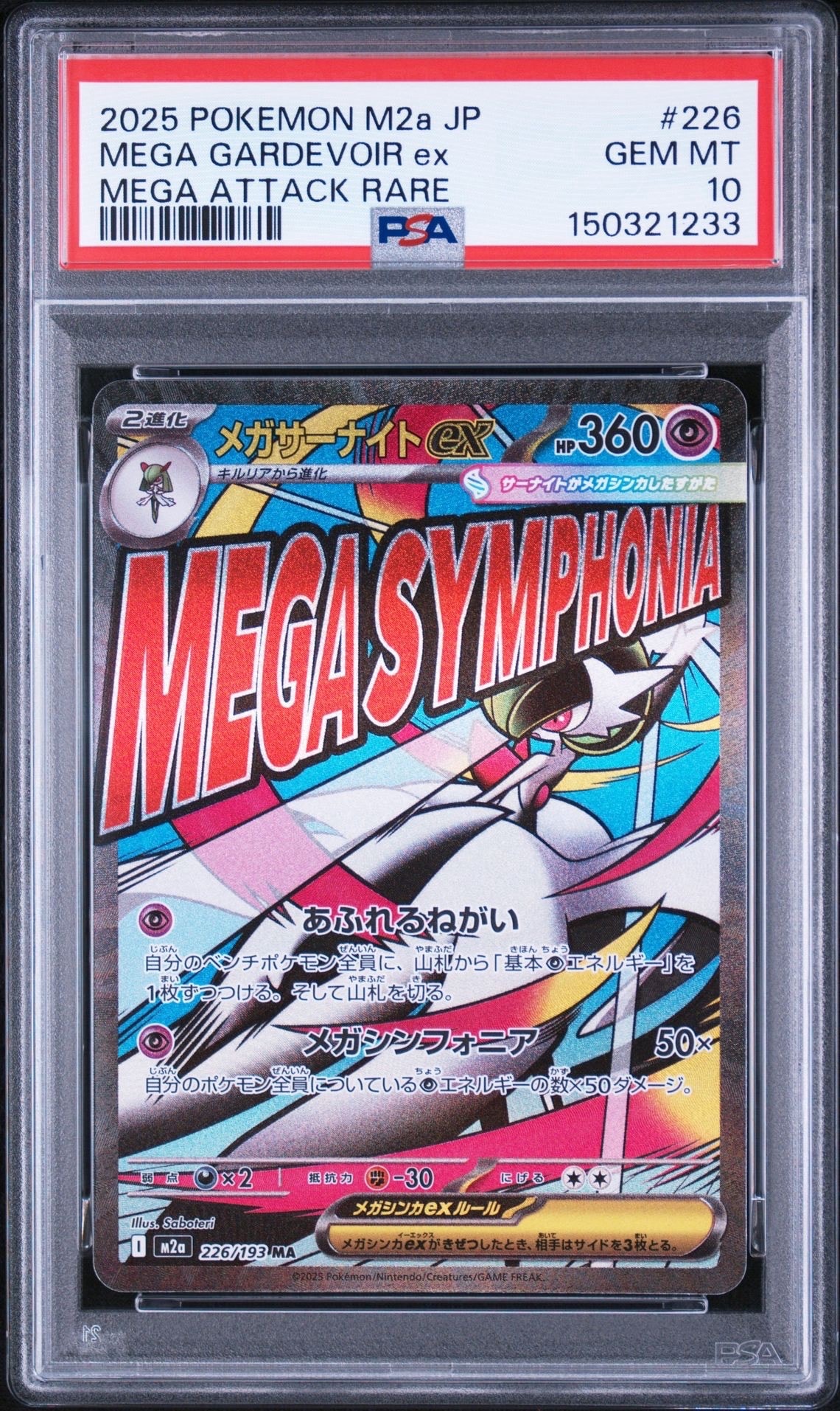 PSA10 メガサーナイトex MA M2a 226/193 MEGAドリーム PSA10】メガサーナイトex MA [M2a 226/193](ハイクラスパック「MEGA