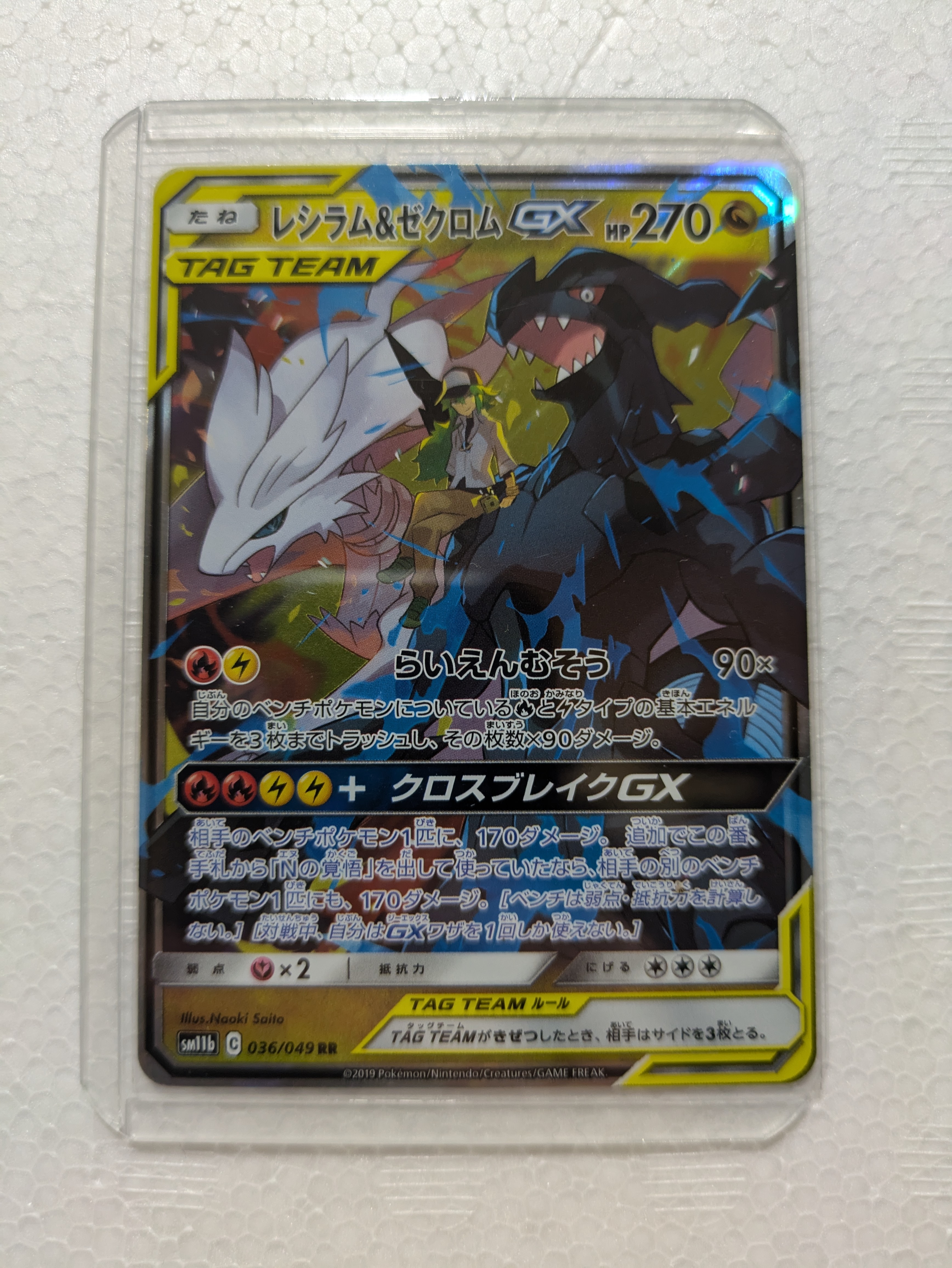 レシラム&ゼクロムGX (N) RR[SM11b 036/049](強化拡張パック「ドリームリーグ」)