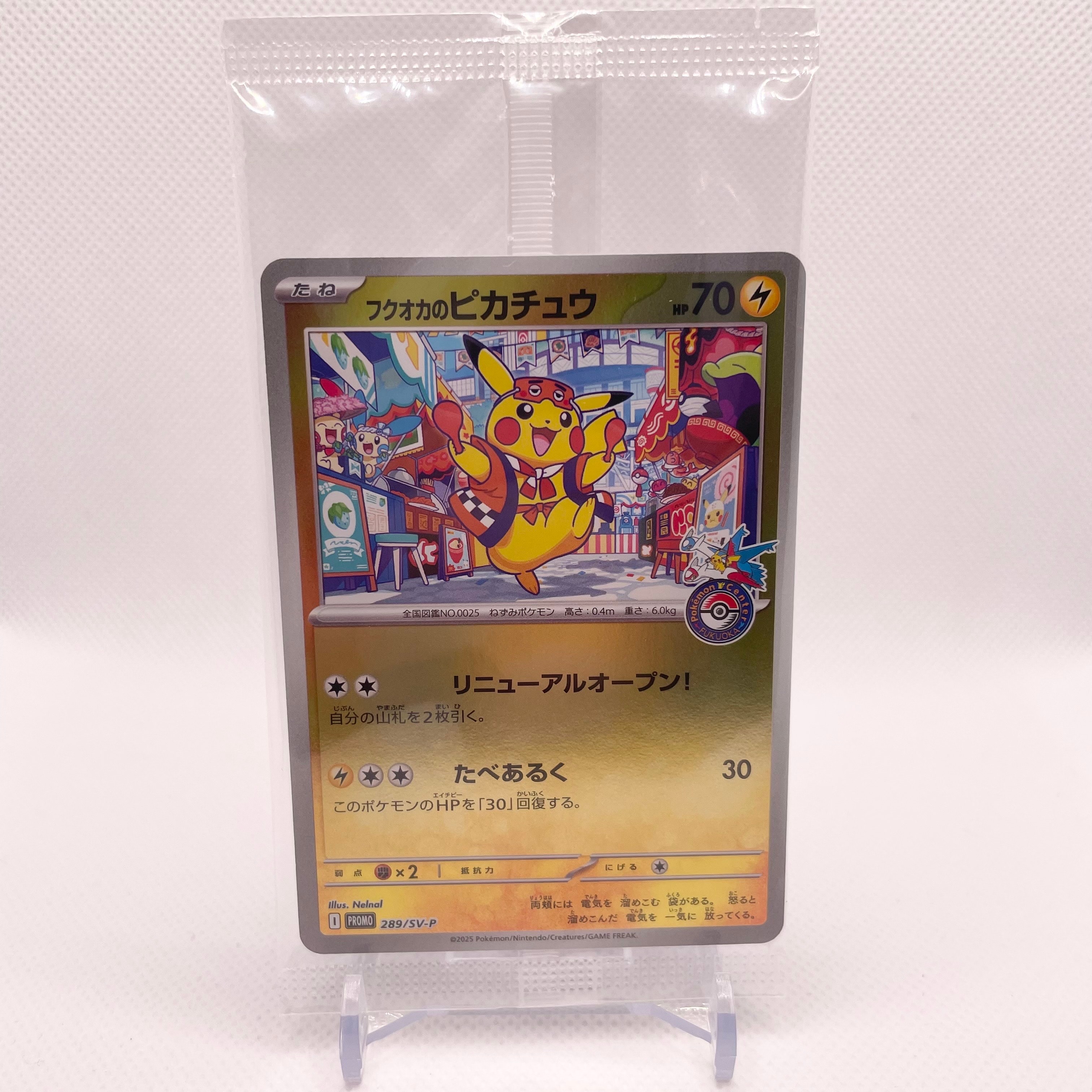 フクオカのピカチュウ P [SV-P 289](スペシャルBOX「ポケモンセンターフクオカ」)