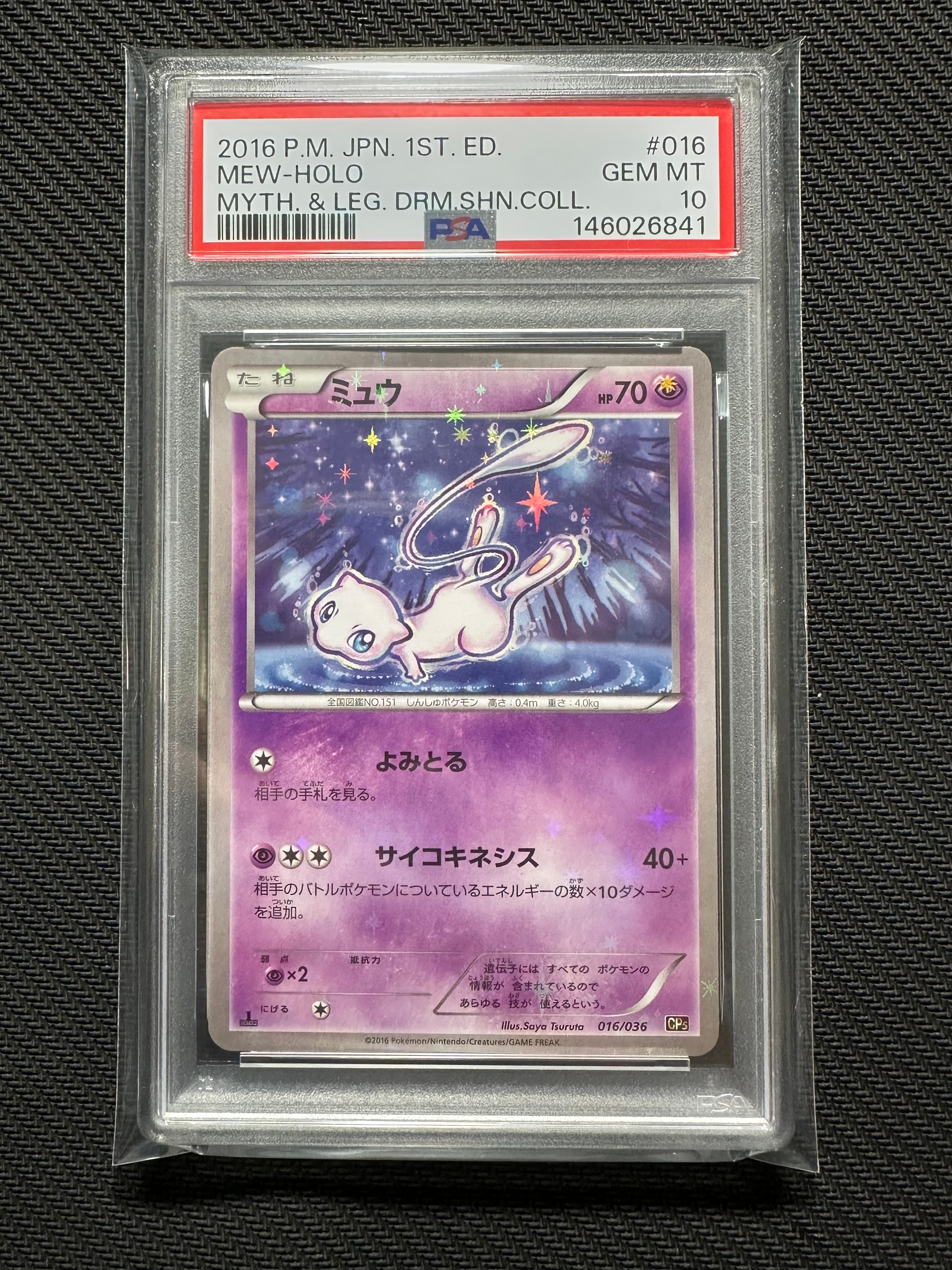 ミュウ :1ED [CP5 016/036](コンセプトパック 「幻・伝説ドリームキラコレクション 」)