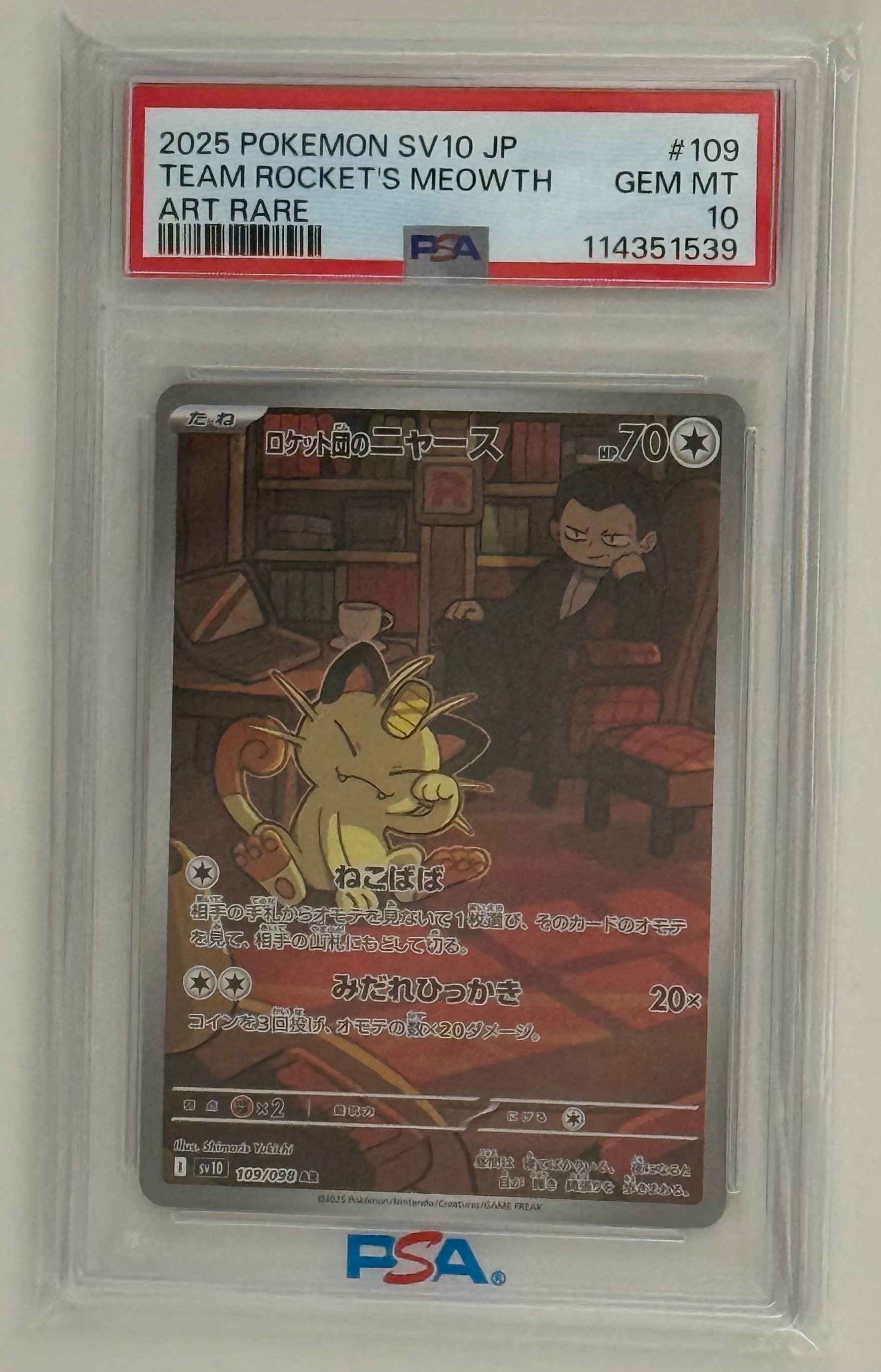 ロケット団のニャース AR [SV10 109/098](拡張パック「ロケット団の栄光」)