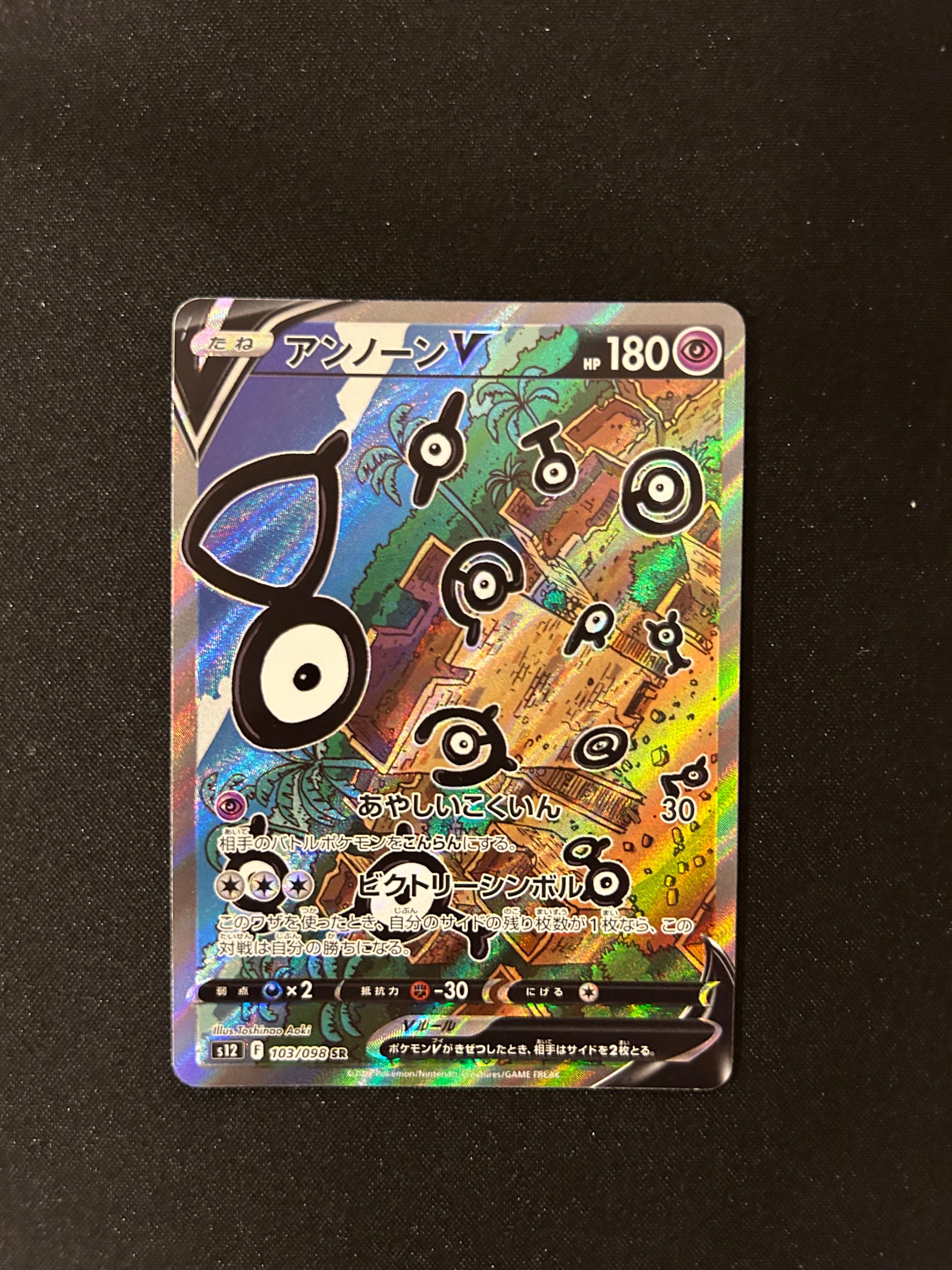 アンノーンV SR:SA[s12 103/098](拡張パック「パラダイムトリガー」)