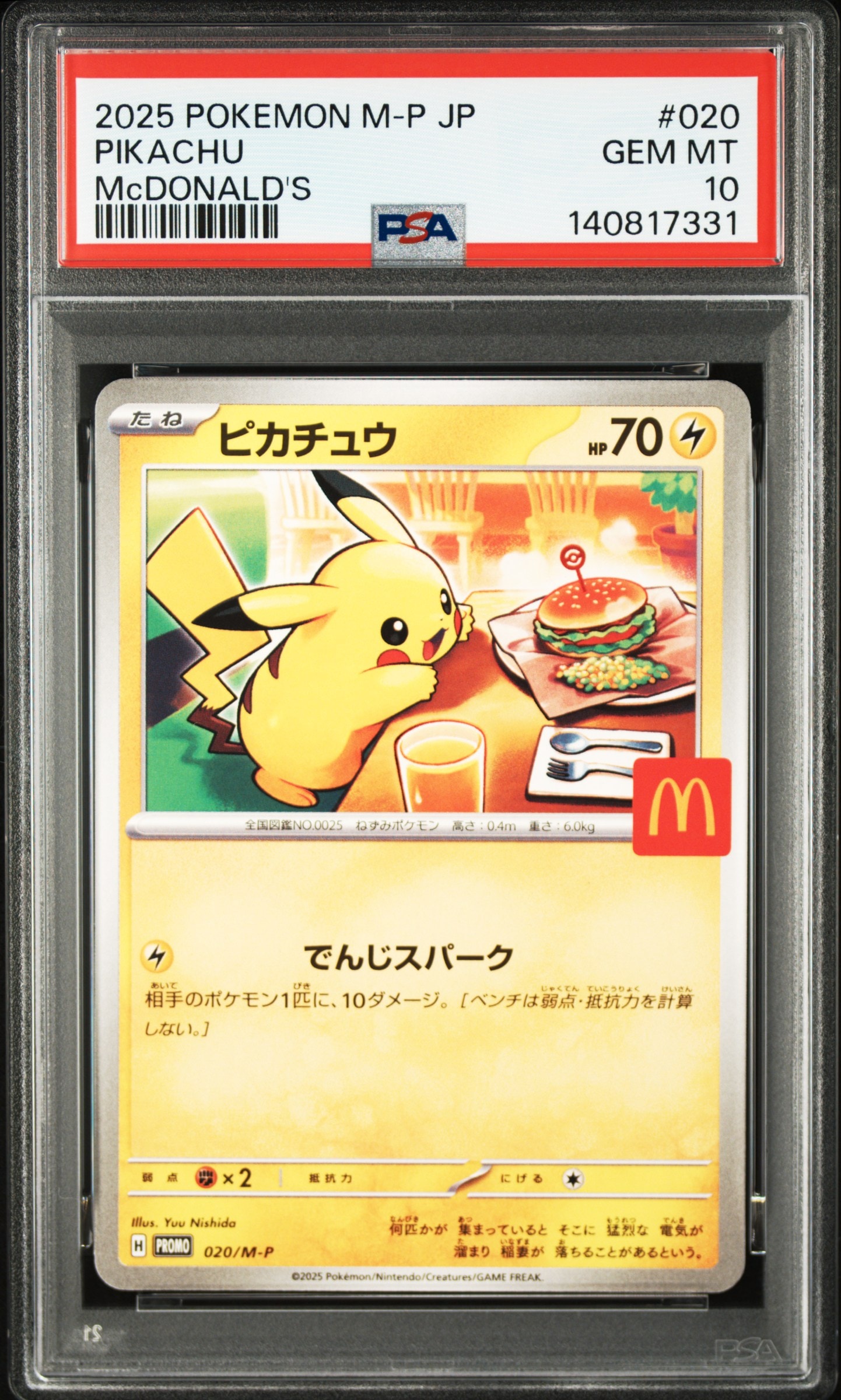 ピカチュウ P [M-P 020](プロモカードパック「マクドナルド ハッピーセット2025」)