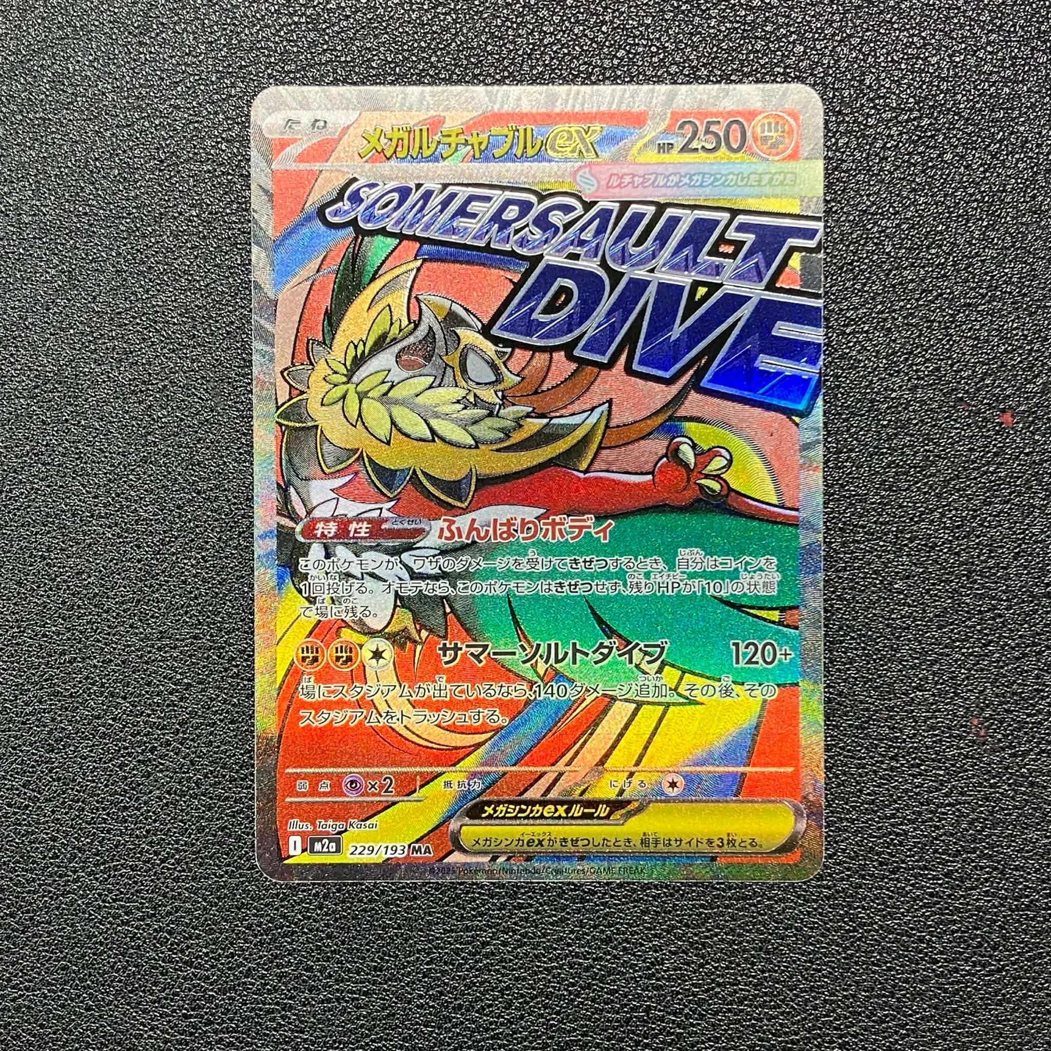 メガルチャブルex MA [M2a 229/193](ハイクラスパック「MEGAドリームex」)