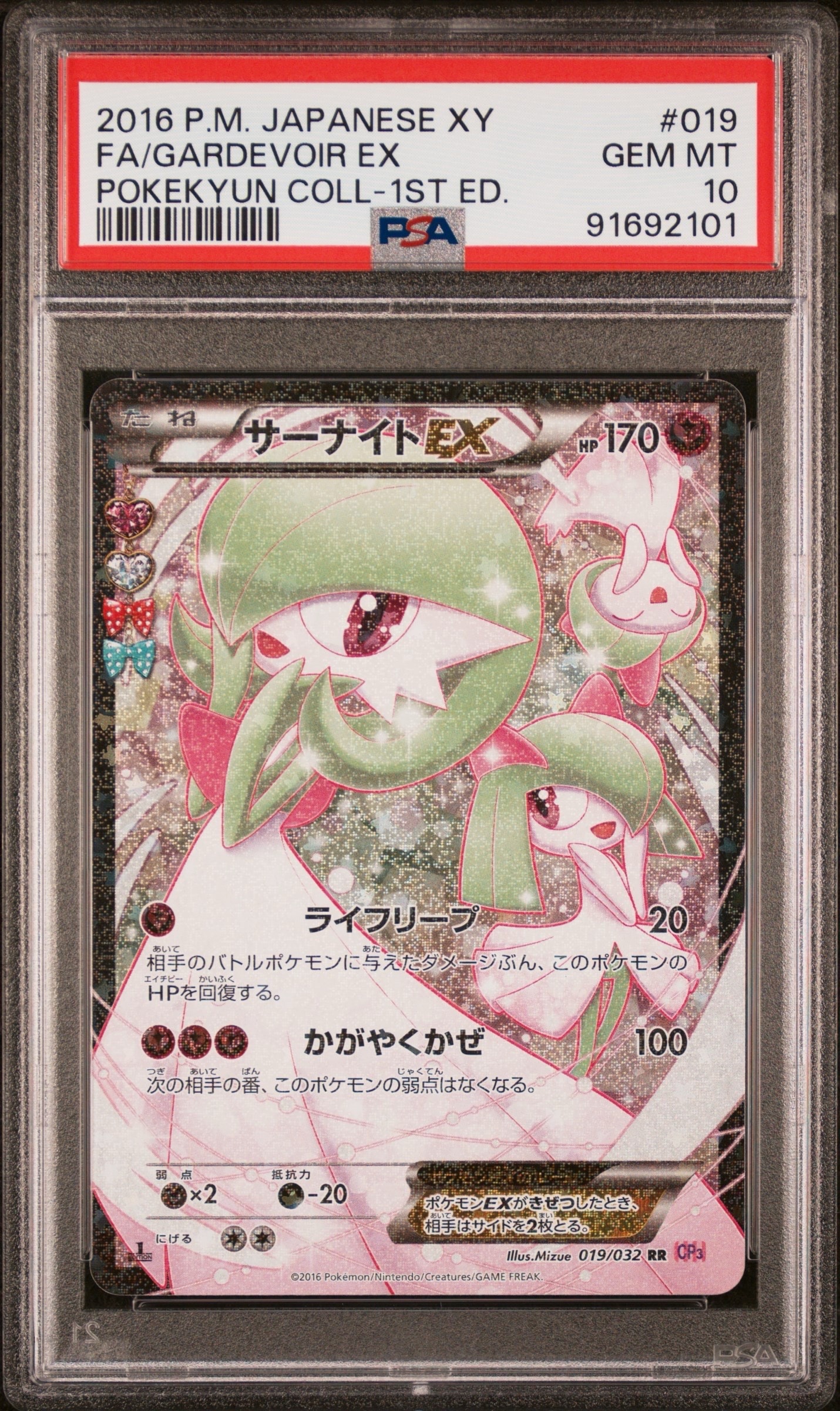 サーナイトEX RR :1ED [CP3 019/032](コンセプトパック「ポケキュン