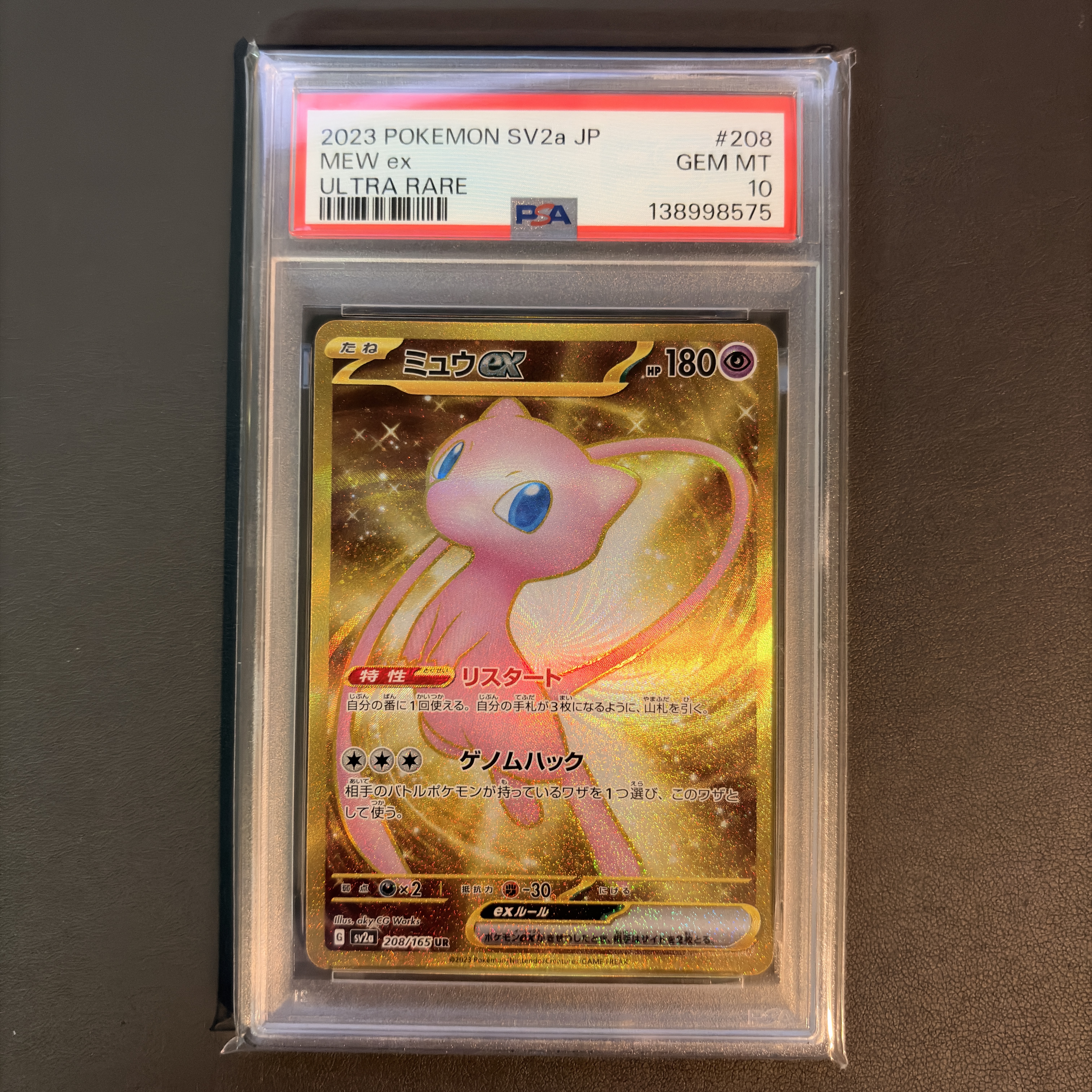 ミュウex UR[SV2a 208/165](強化拡張パック「ポケモンカード151」)