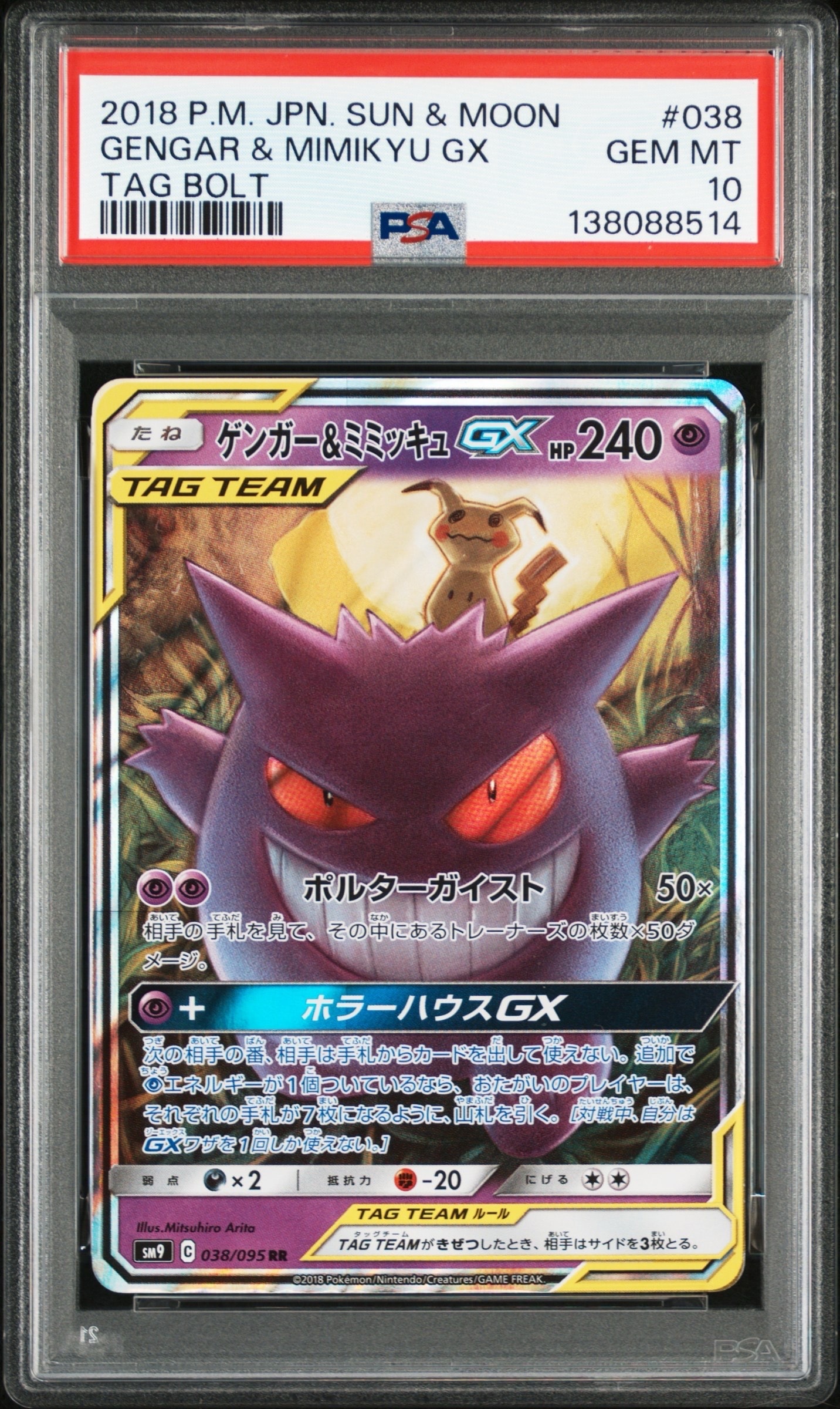 PSA9】ゲンガー&ミミッキュGX RR [SM9 038/095](拡張パック「タッグ