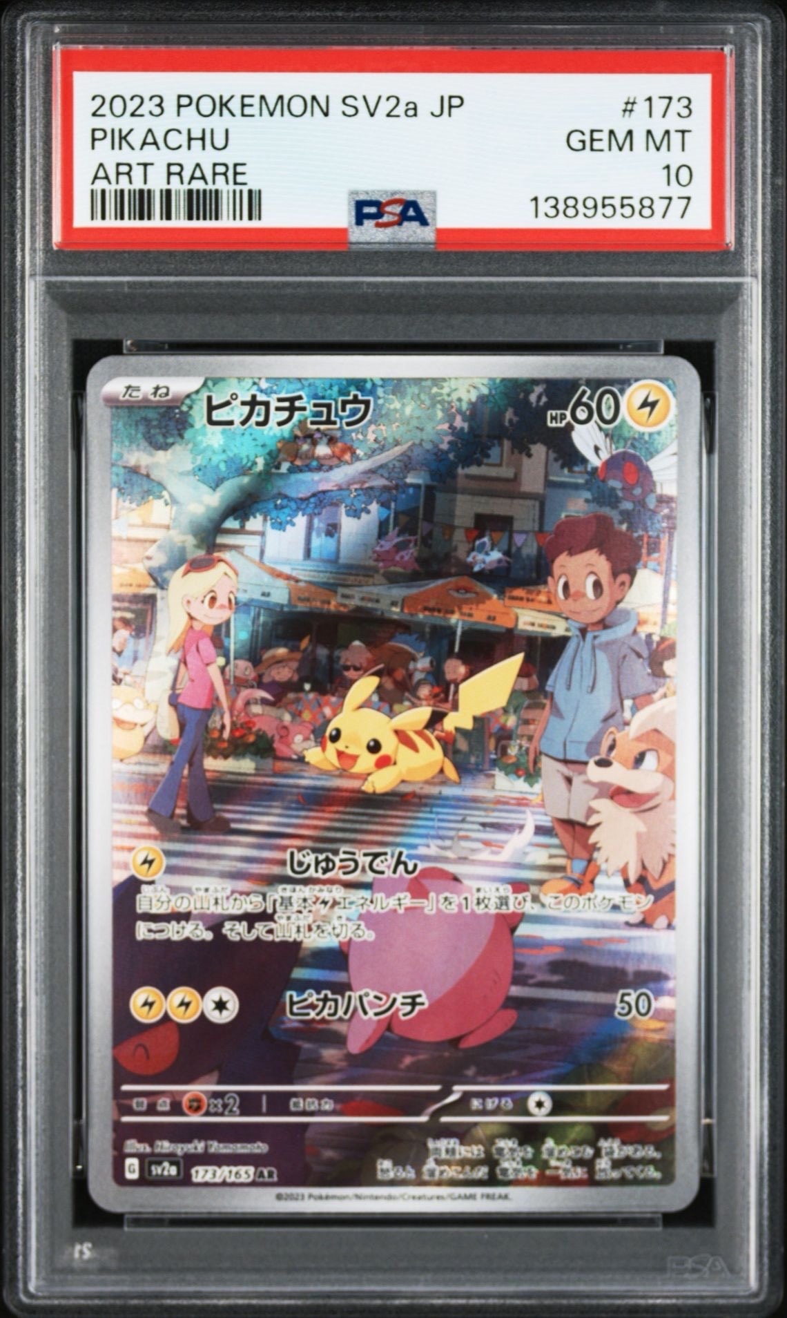 ピカチュウ AR[SV2a 173/165](強化拡張パック「ポケモンカード151」)