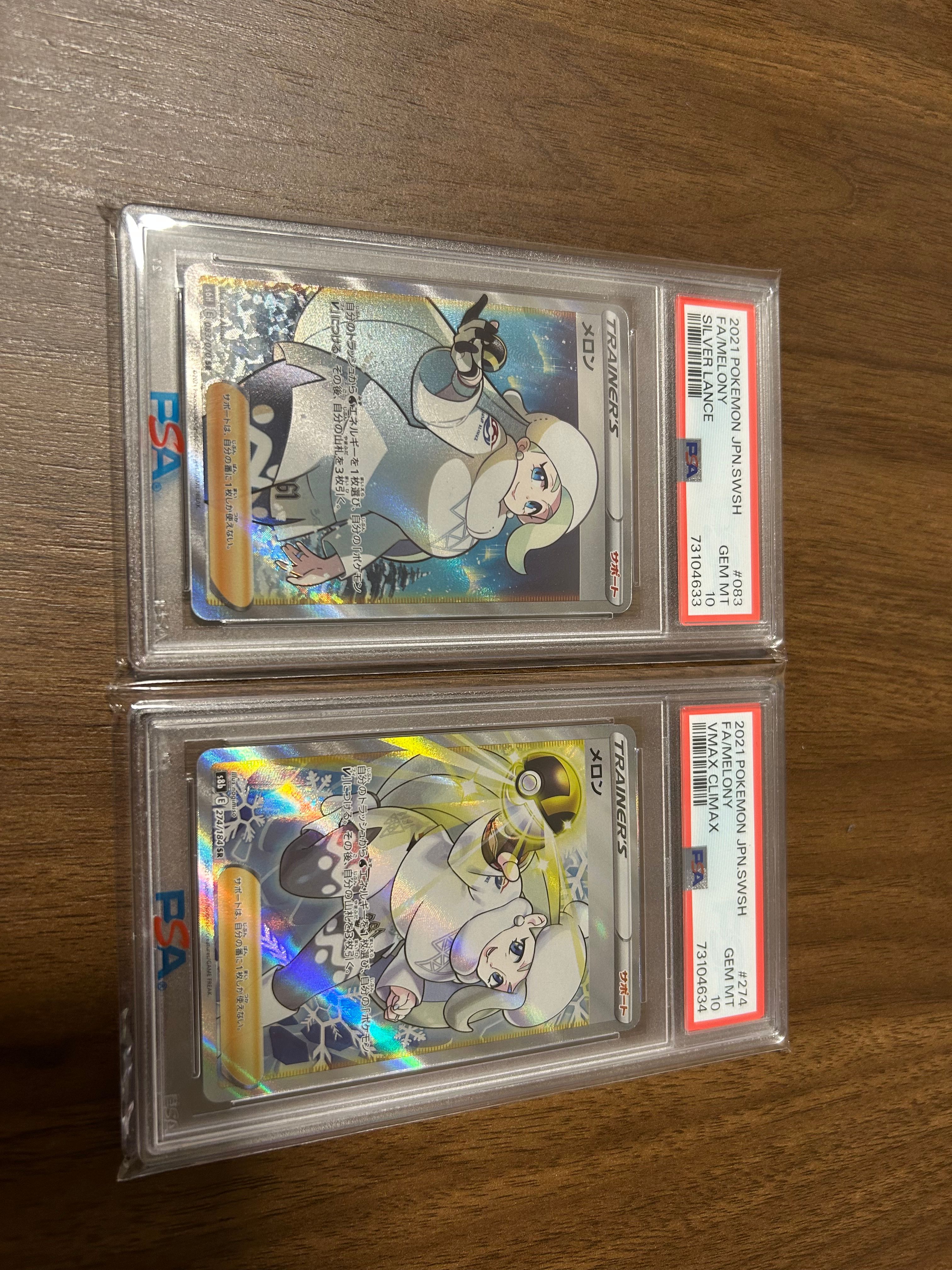 PSA10】メロン SR[S6H 083/070](拡張パック「白銀のランス」) 2枚の