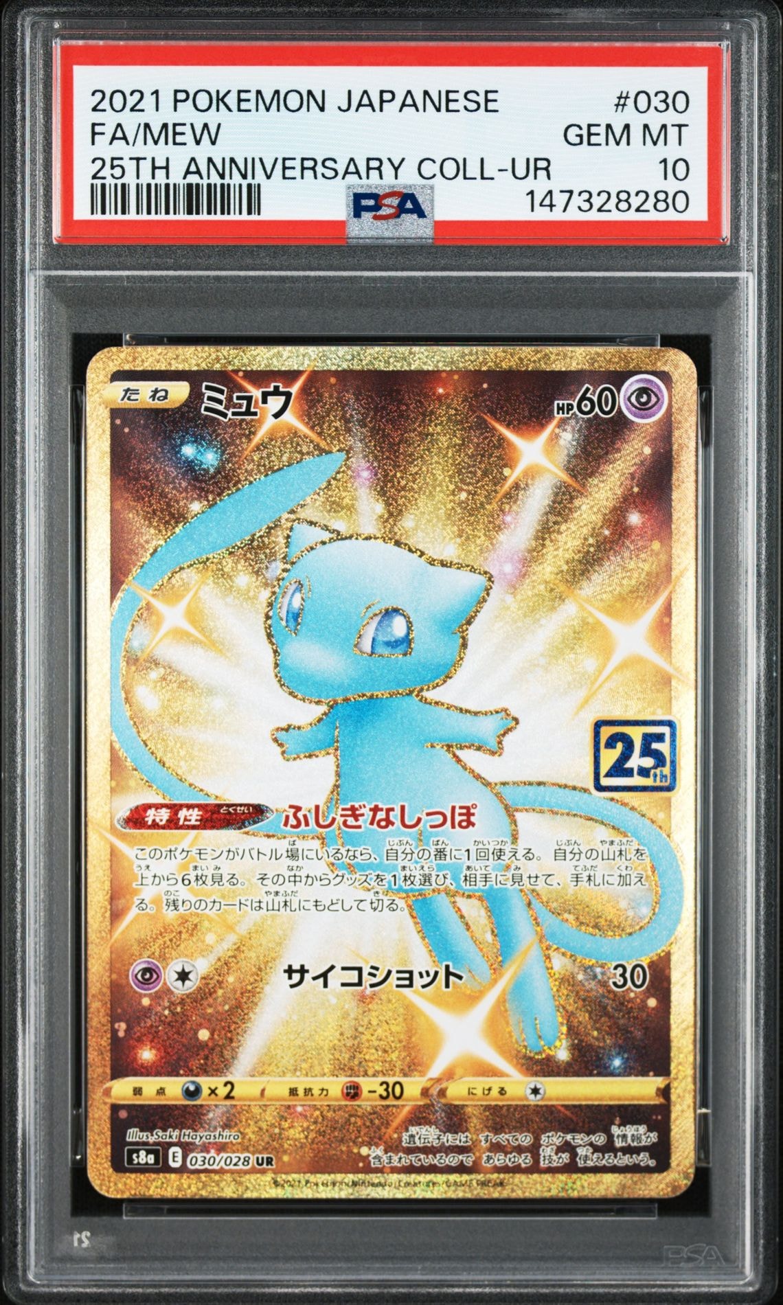 フシギバナ: プロモ[S8a-P 002/025](プロモカードパック 25th