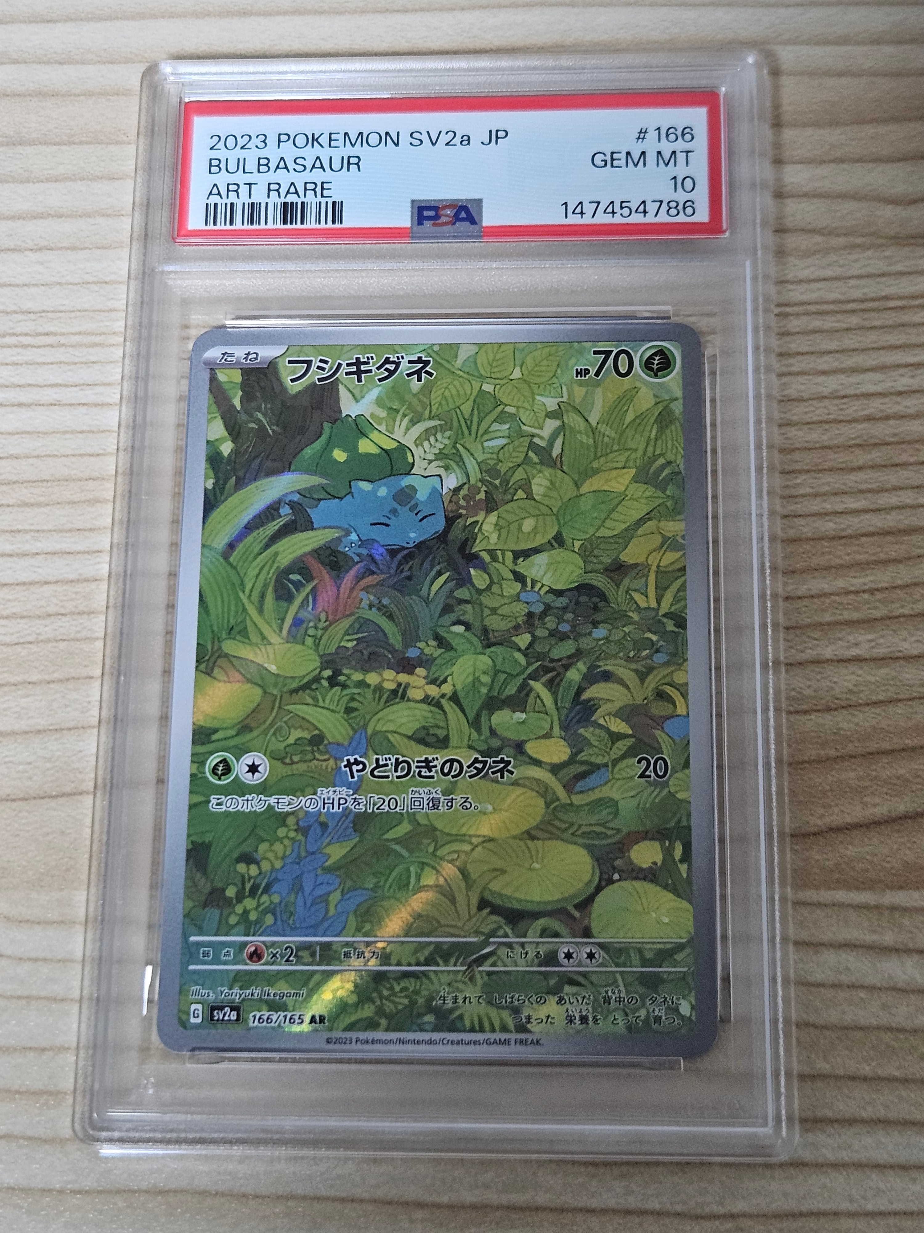 PSA10】フシギダネ AR[SV2a 166/165](強化拡張パック「ポケモンカード