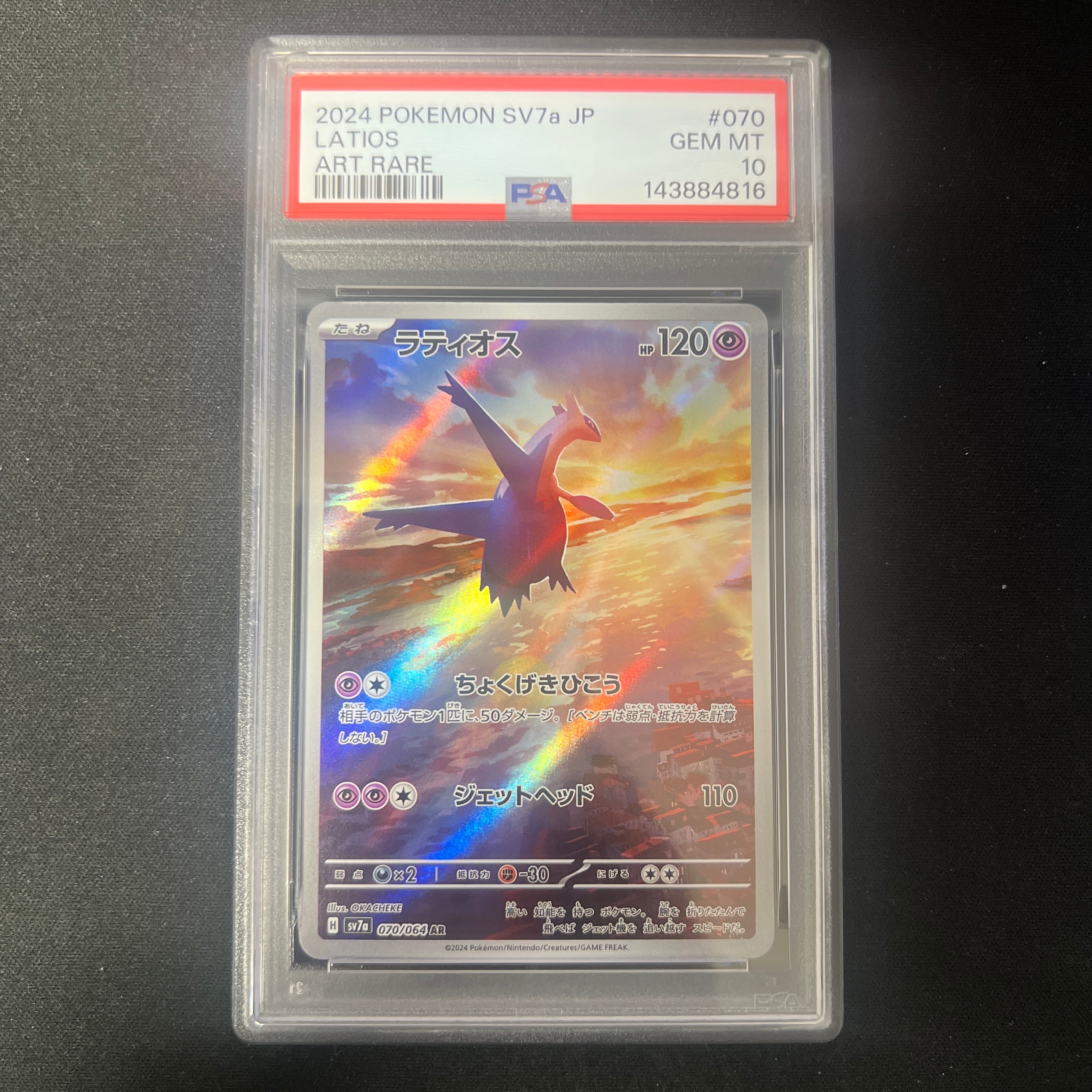 PSA10】ラティオス AR [SV7a 070/064](強化拡張パック「楽園ドラゴーナ