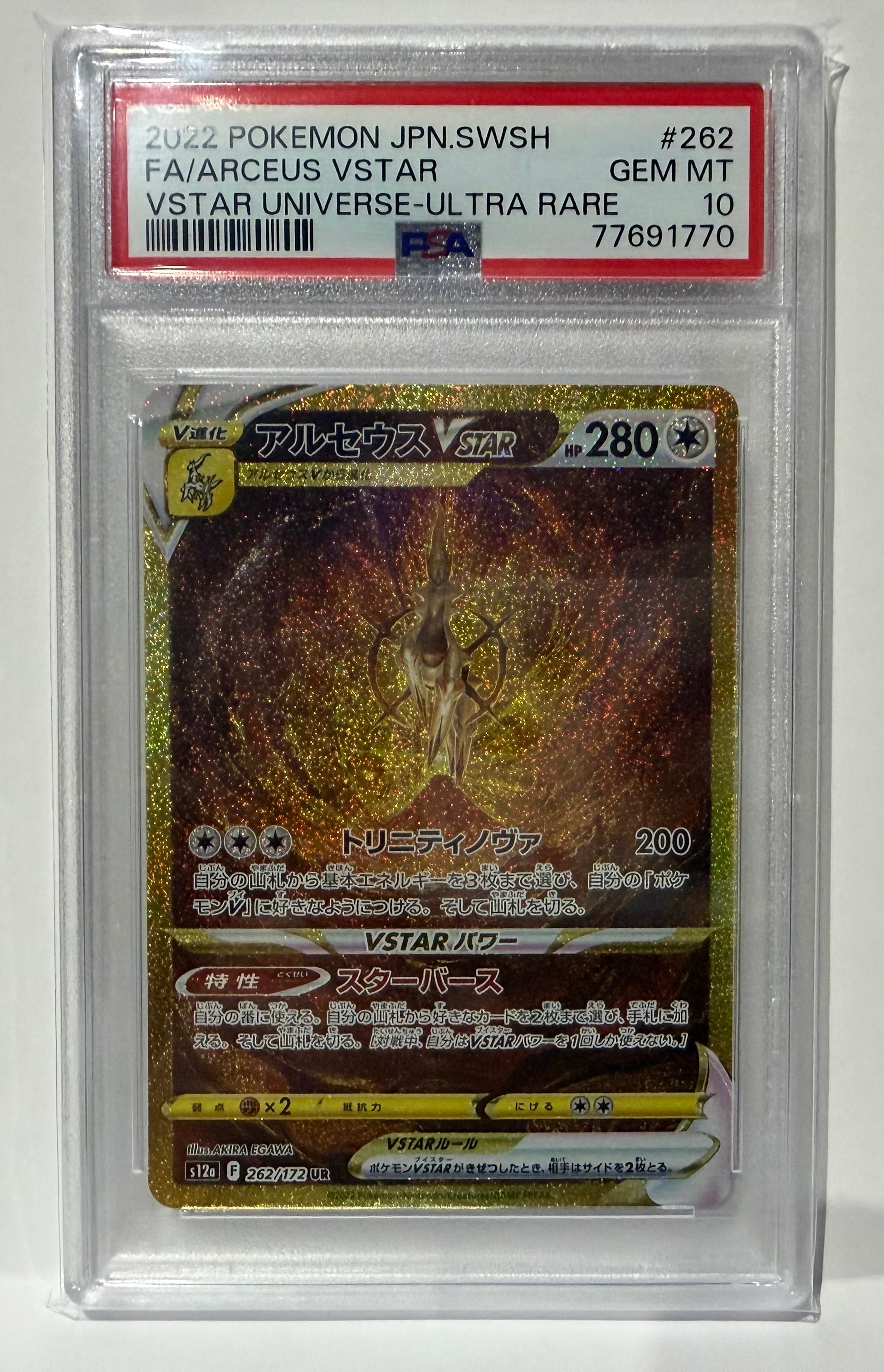 アルセウスVSTAR UR[s12a 262/172](ハイクラスパック「VSTARユニバース」)