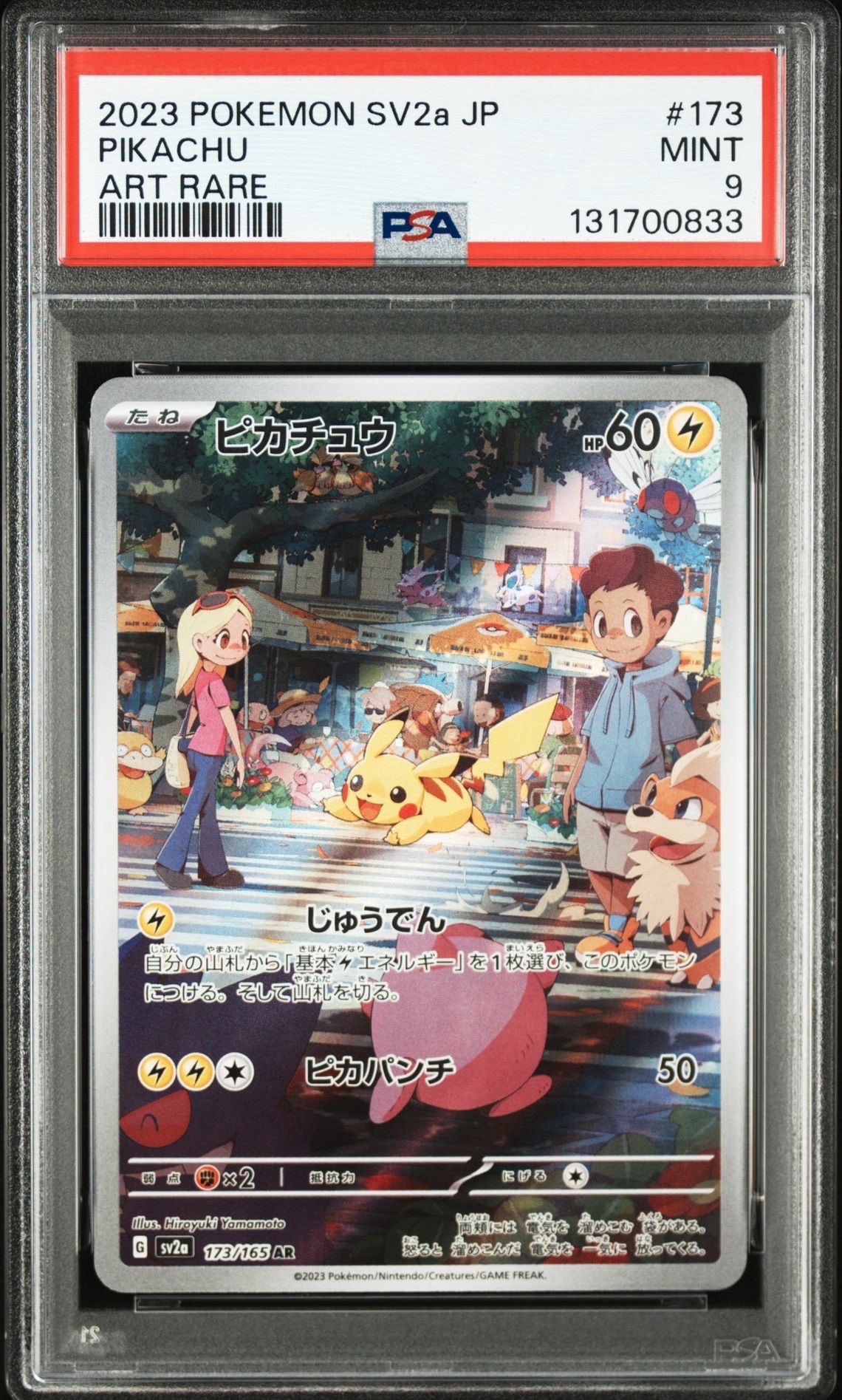 ピカチュウ AR[SV2a 173/165](強化拡張パック「ポケモンカード151」)