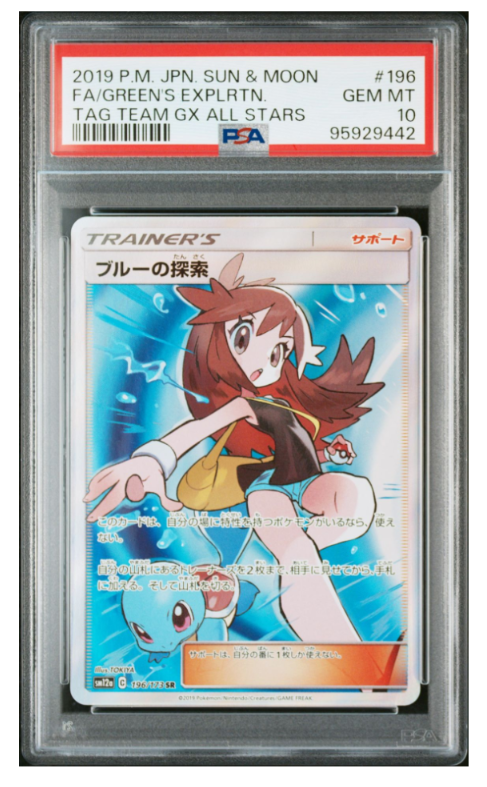 ブルーの探索 SR[SM12a 196/173](ハイクラスパック「TAG TEAM GX タッグオールスターズ」)