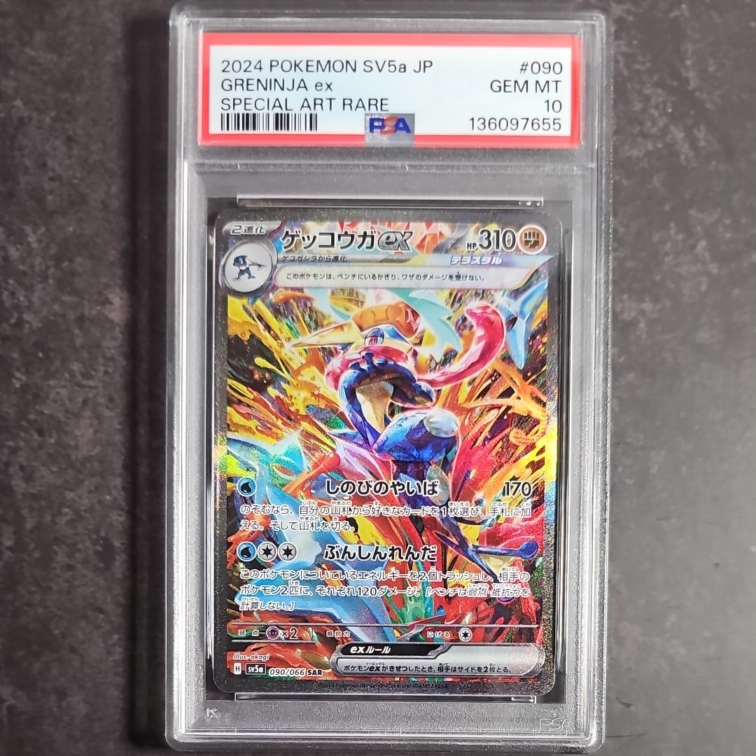 ゲッコウガex SAR [SV5a 090/066](強化拡張パック「クリムゾンヘイズ」)