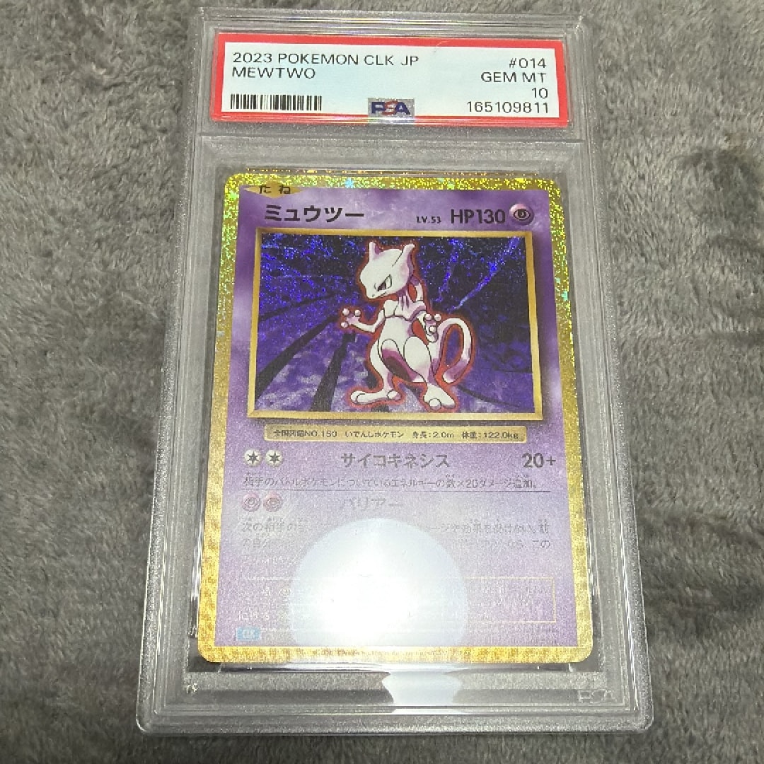 PSA10】ミュウツー [CLK 014/032](ポケモンカードゲーム Classic) 1枚
