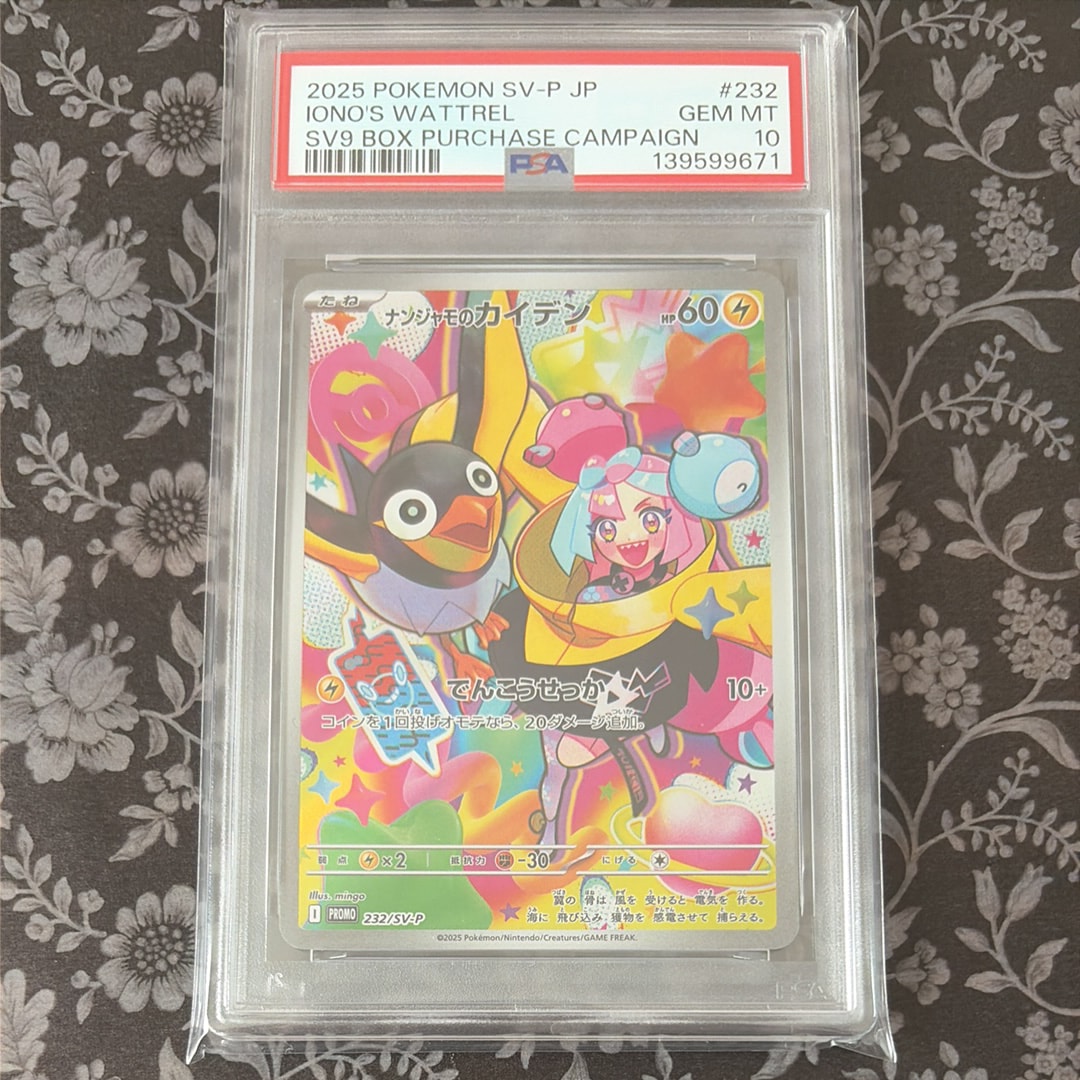 ナンジャモのカイデン P [SV-P 232](プロモーションカード「拡張パック バトルパートナーズ Box購入キャンペーン」)